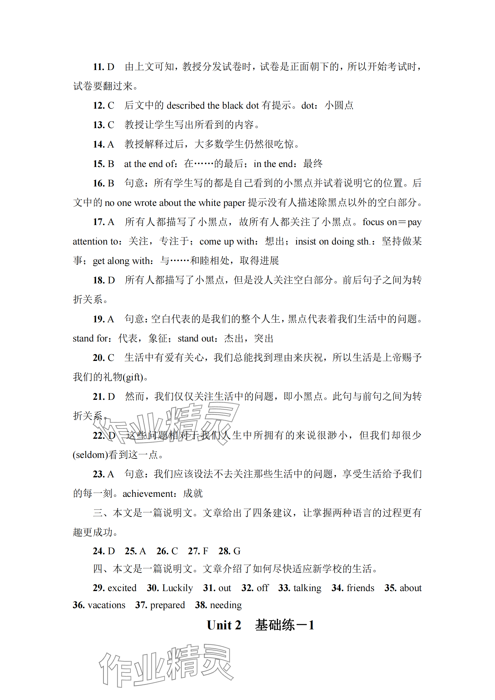 2025年凤凰新学案高中英语必修第一册译林版&nbsp;参考答案第17页