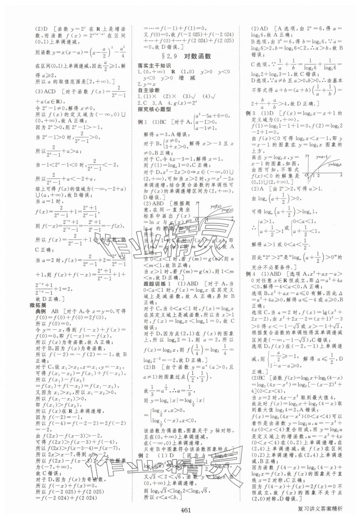 2025年步步高大一轮复习讲义高三数学全一册人教版&nbsp;第13页