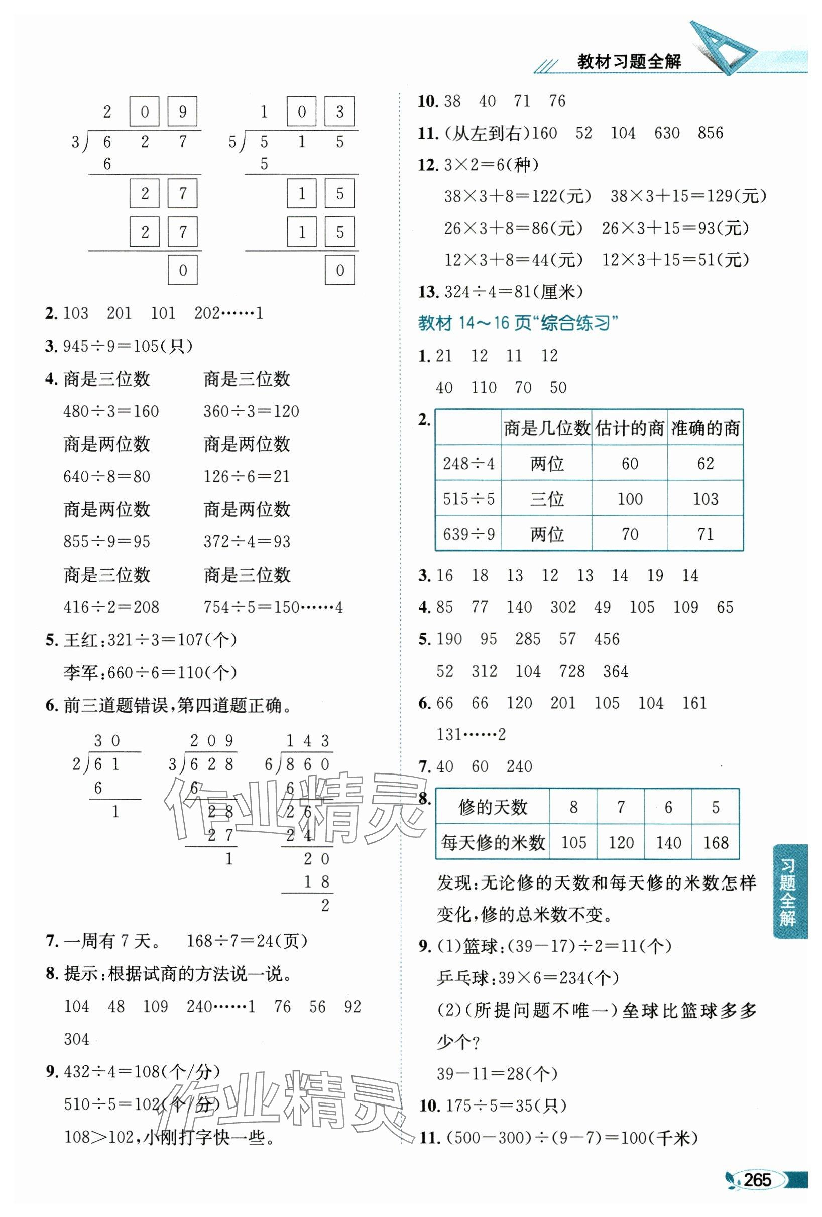 2025年教材课本三年级数学下册青岛版&nbsp;参考答案第2页
