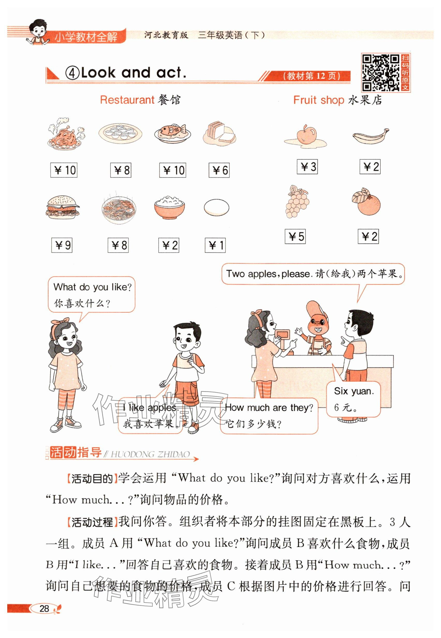 2025年教材课本三年级英语下册冀教版&nbsp;参考答案第28页