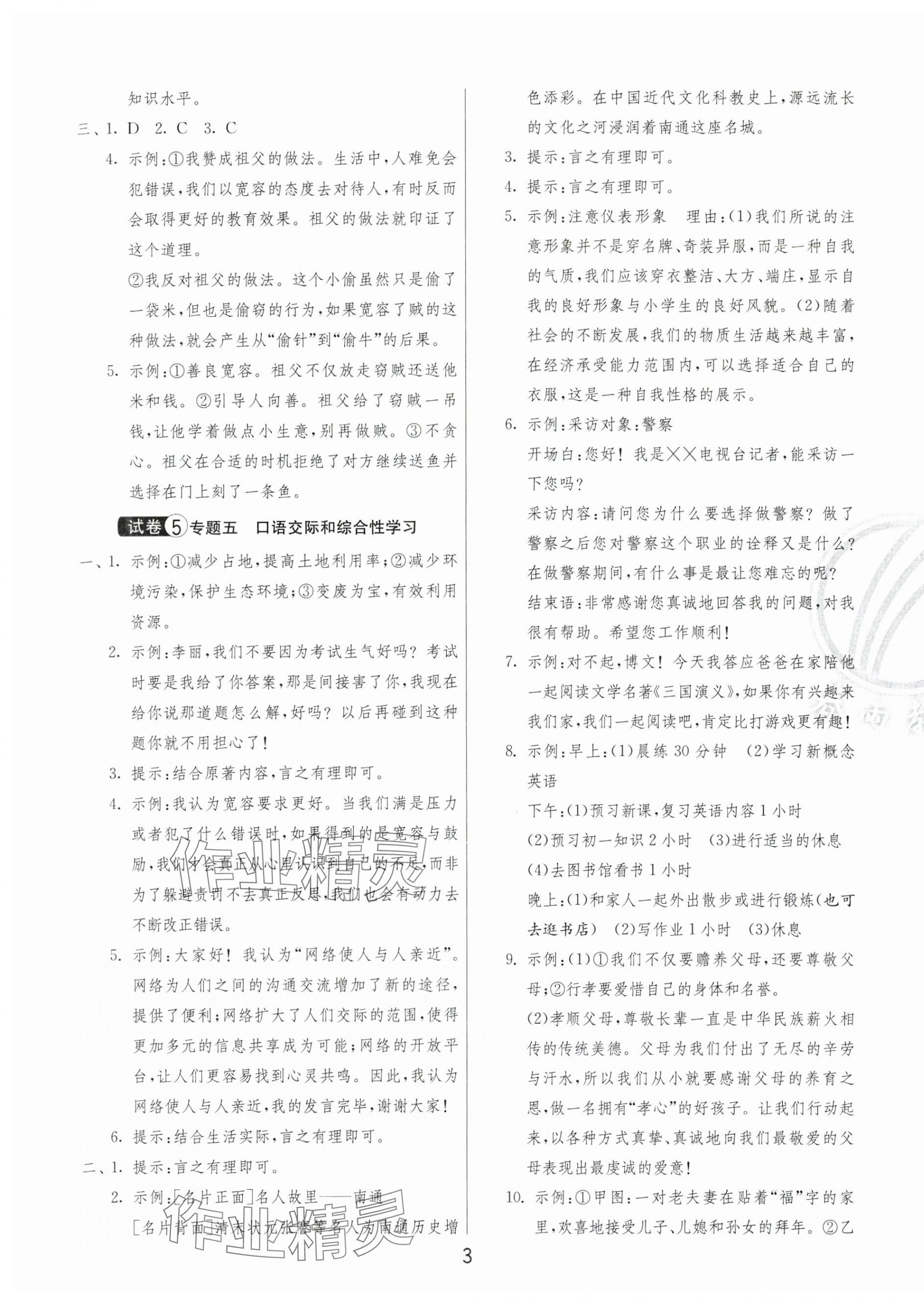 2025年盐城市小学毕业升学考试试卷精选语文&nbsp;第3页