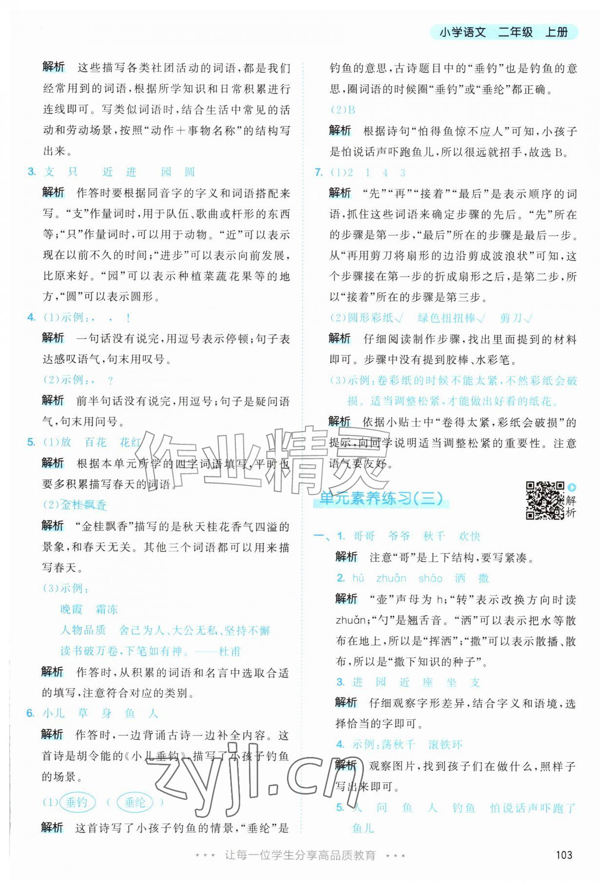 2026年53天天练二年级语文上册人教版&nbsp;第11页