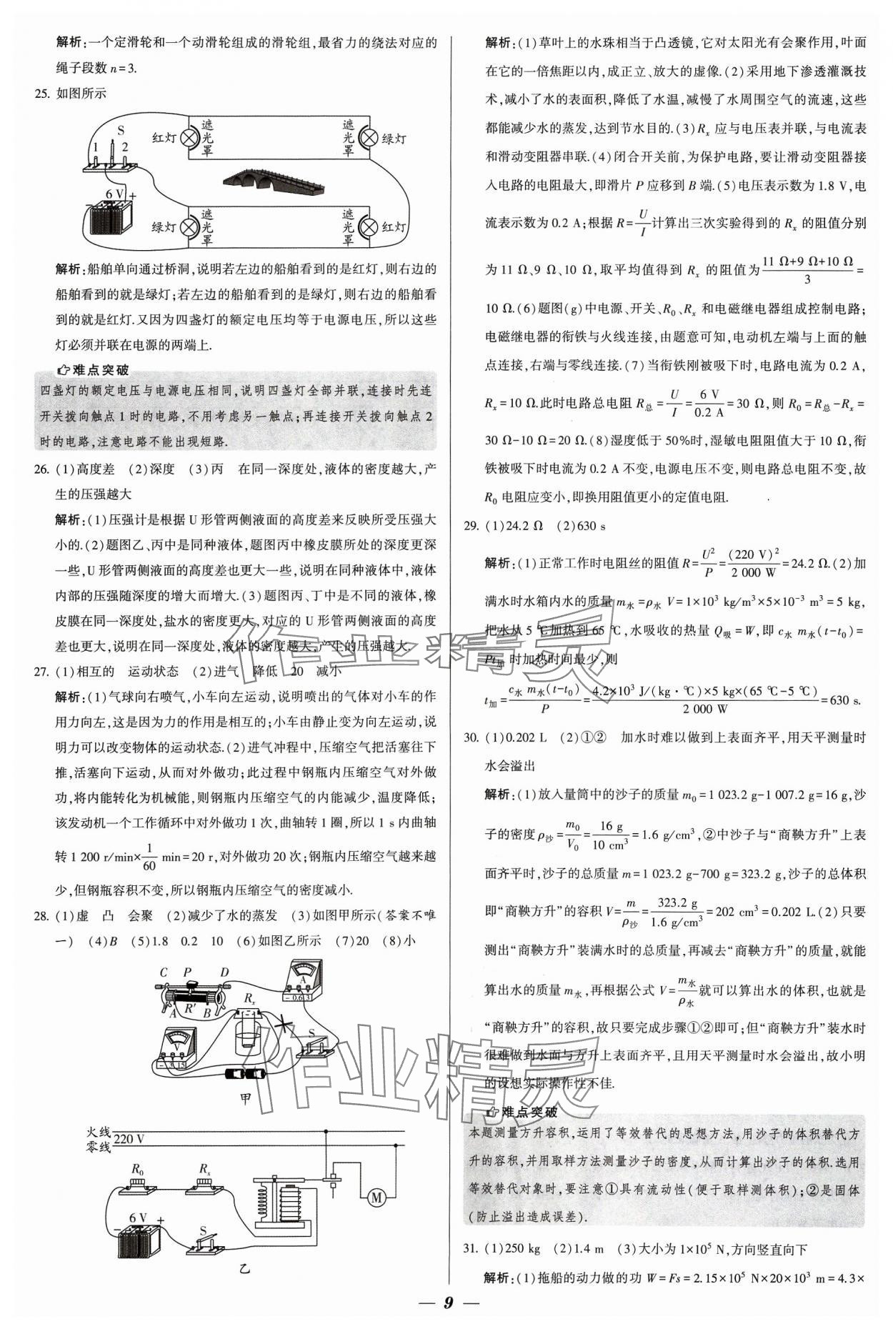 2024年锁定中考江苏十三大市中考试卷汇编物理&nbsp;参考答案第9页