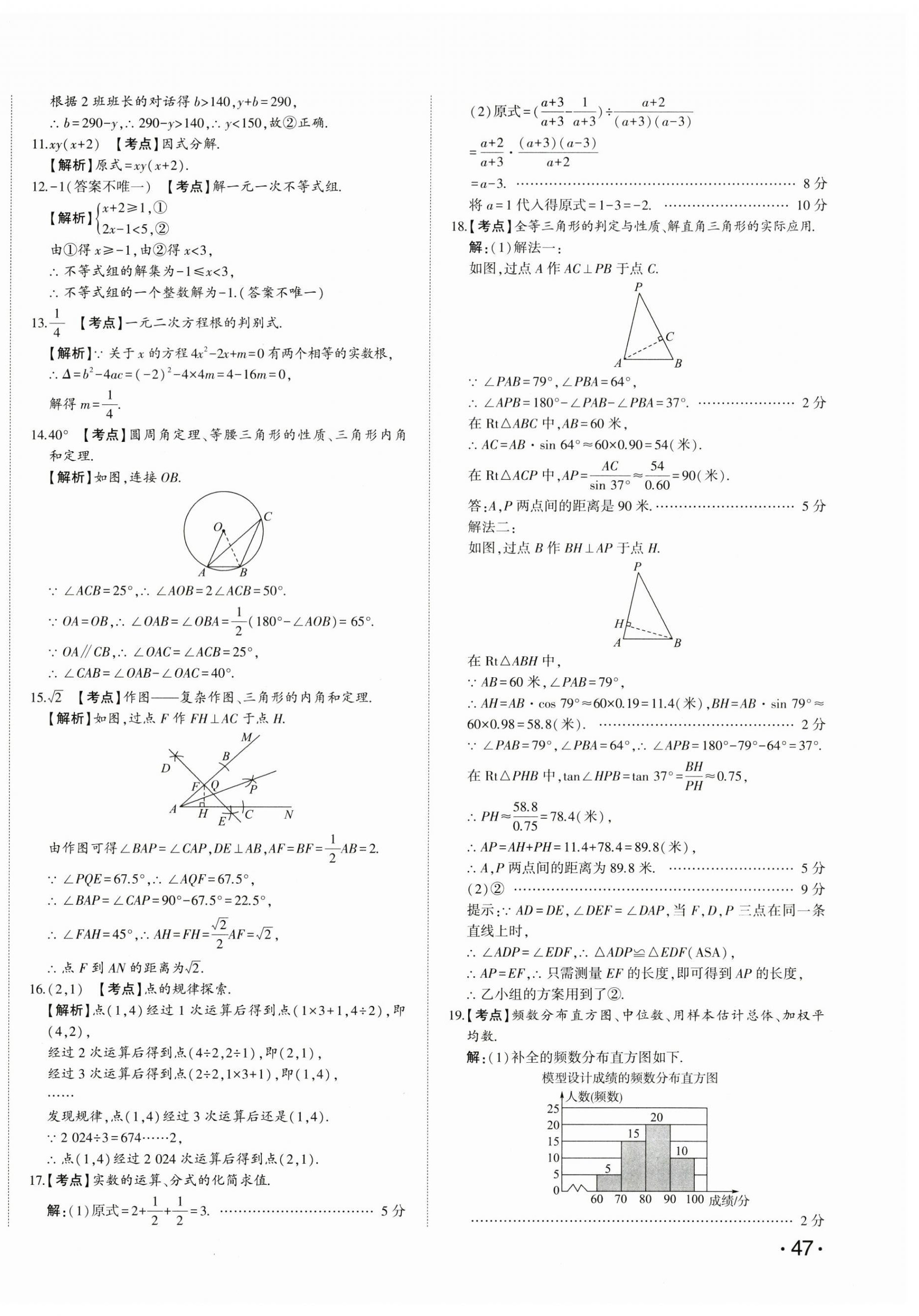 2025年星跃龙门中考真题汇编卷数学山东专版&nbsp;第2页
