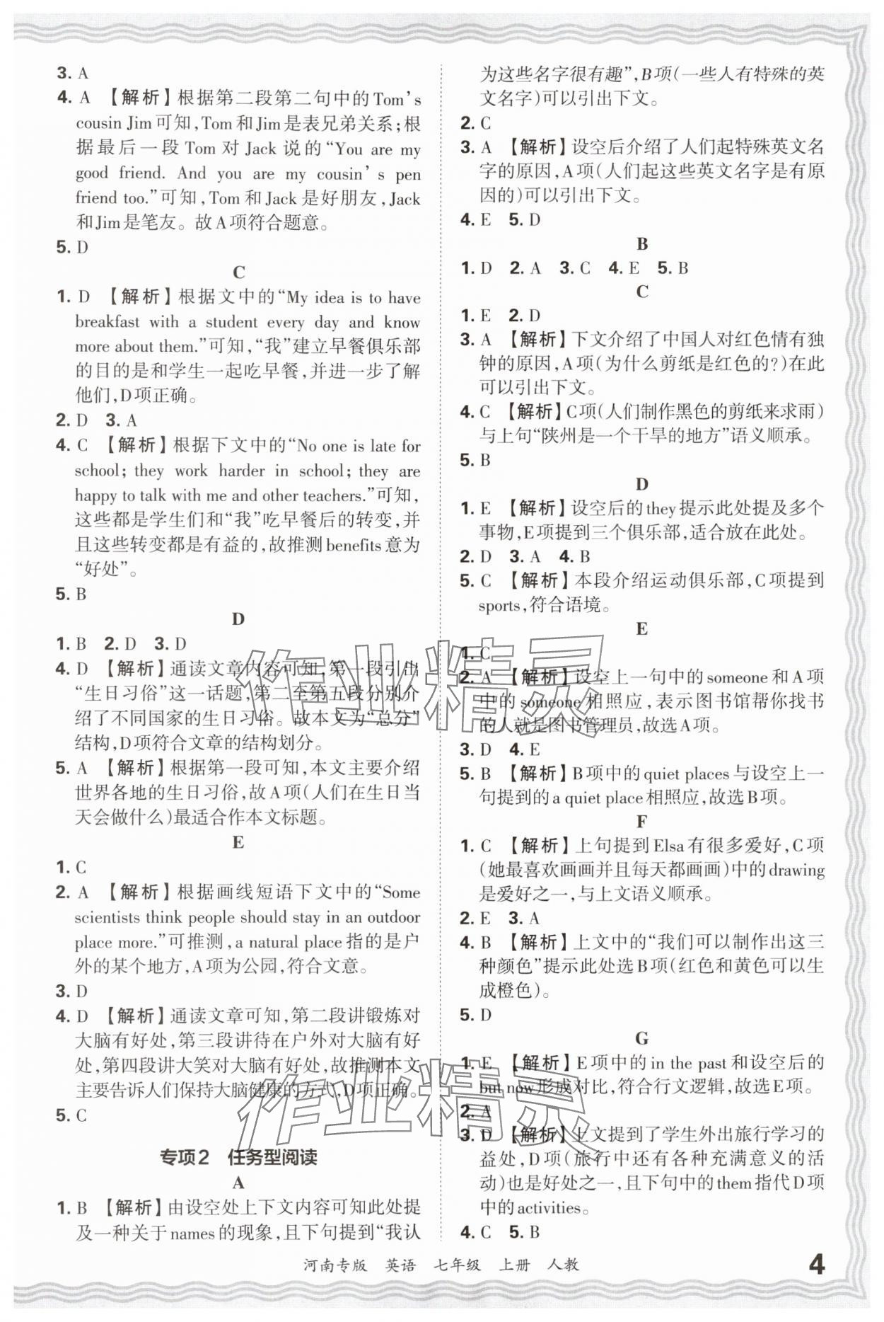 2024年王朝霞各地期末试卷精选七年级英语上册人教版&nbsp;参考答案第4页