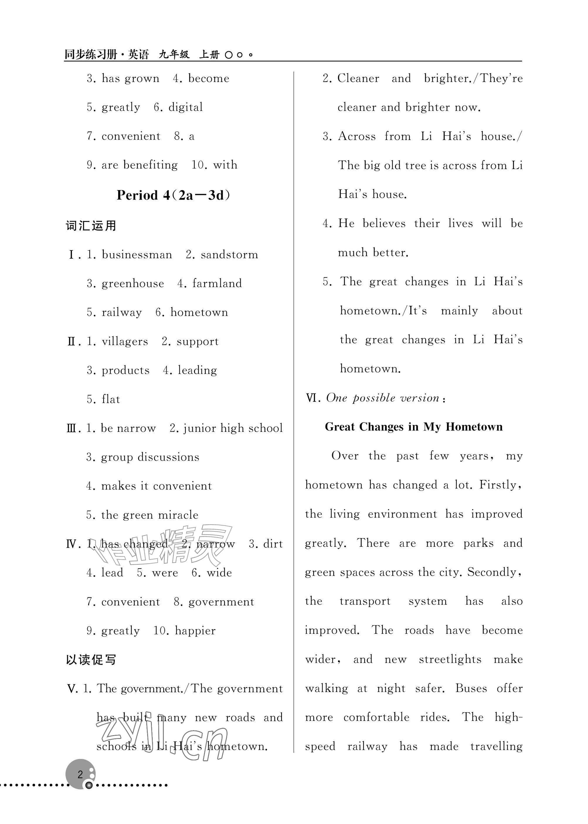 2026年同步练习册人民教育出版社九年级英语上册人教版新疆专版&nbsp;参考答案第2页