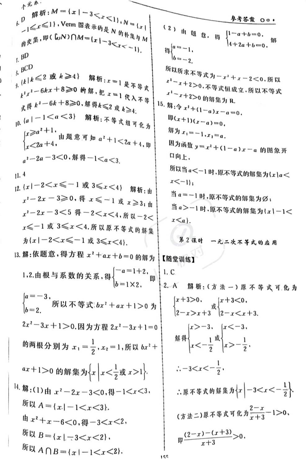 2023年同步练习册人民教育出版社高中数学必修第一册人教版新疆专版&nbsp;第17页