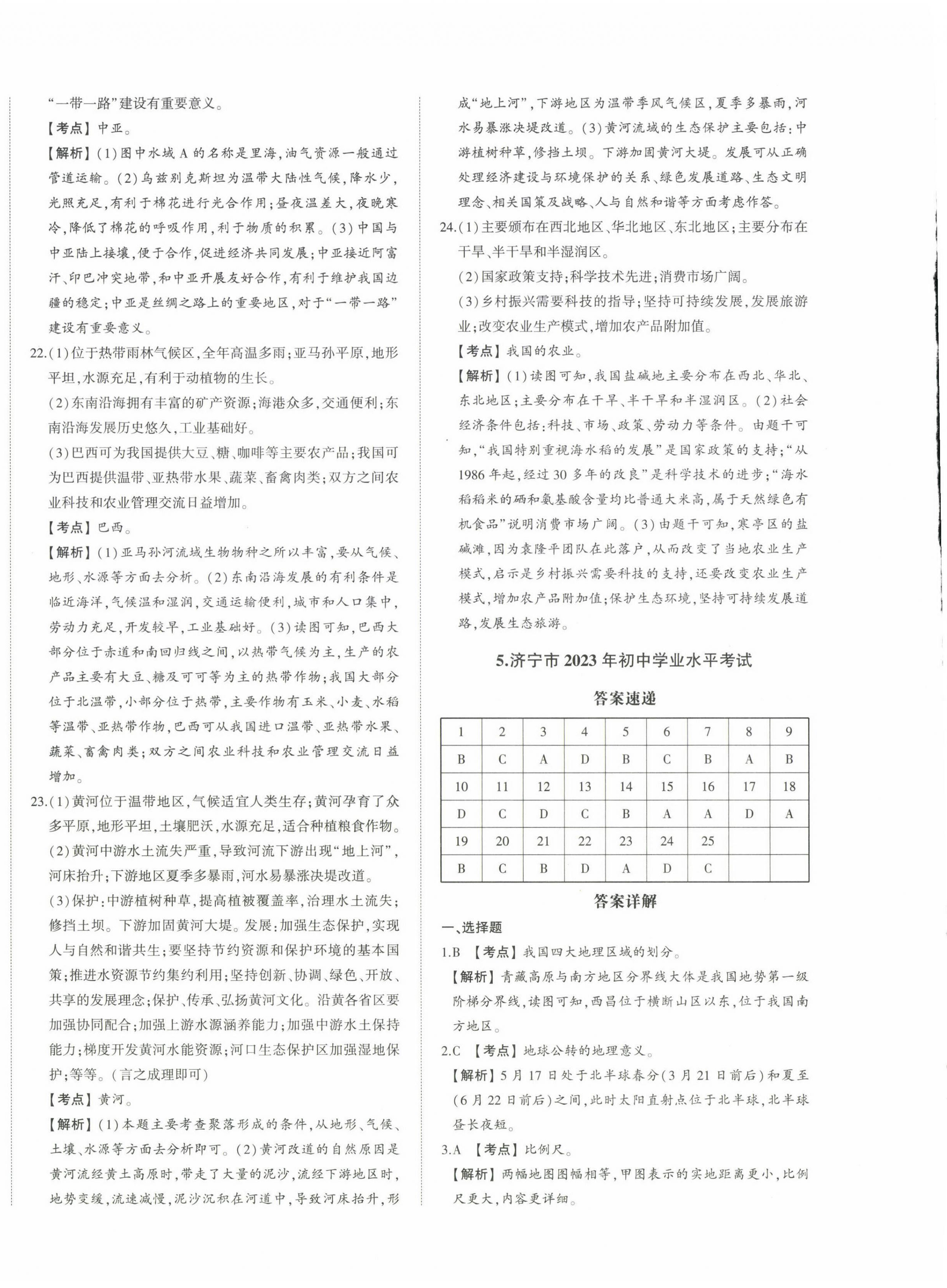 2024年星跃龙门中考真题汇编卷地理人教版山东专版&nbsp;第8页