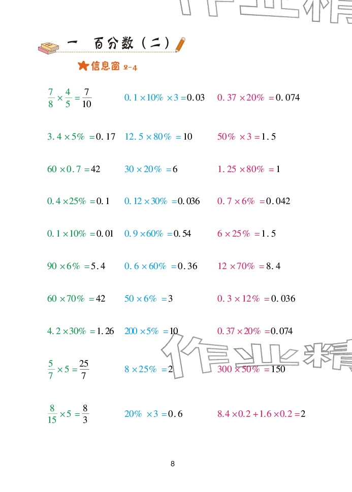 2026年口算天天练青岛出版社六年级数学下册青岛版&nbsp;参考答案第8页