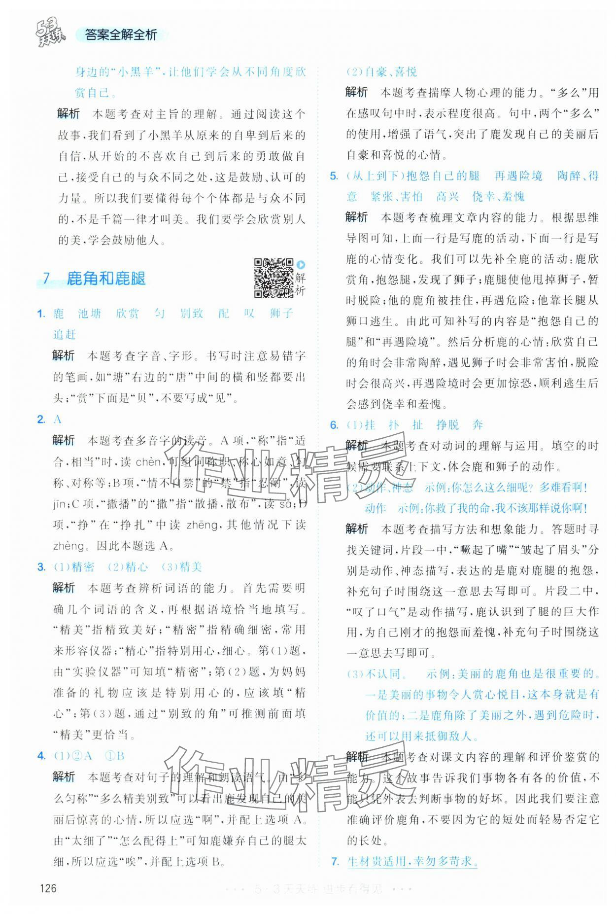 2025年53天天练三年级语文下册人教版&nbsp;第10页