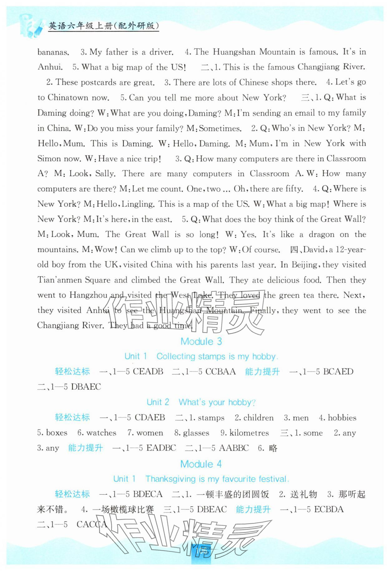 2025年自主学习能力测评六年级英语上册外研版&nbsp;第2页