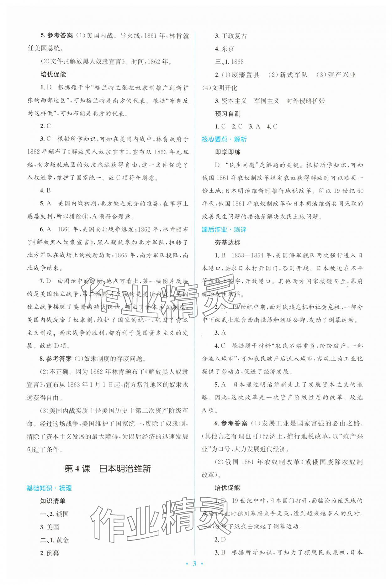 2025年同步解析与测评学考练九年级历史下册人教版&nbsp;第3页