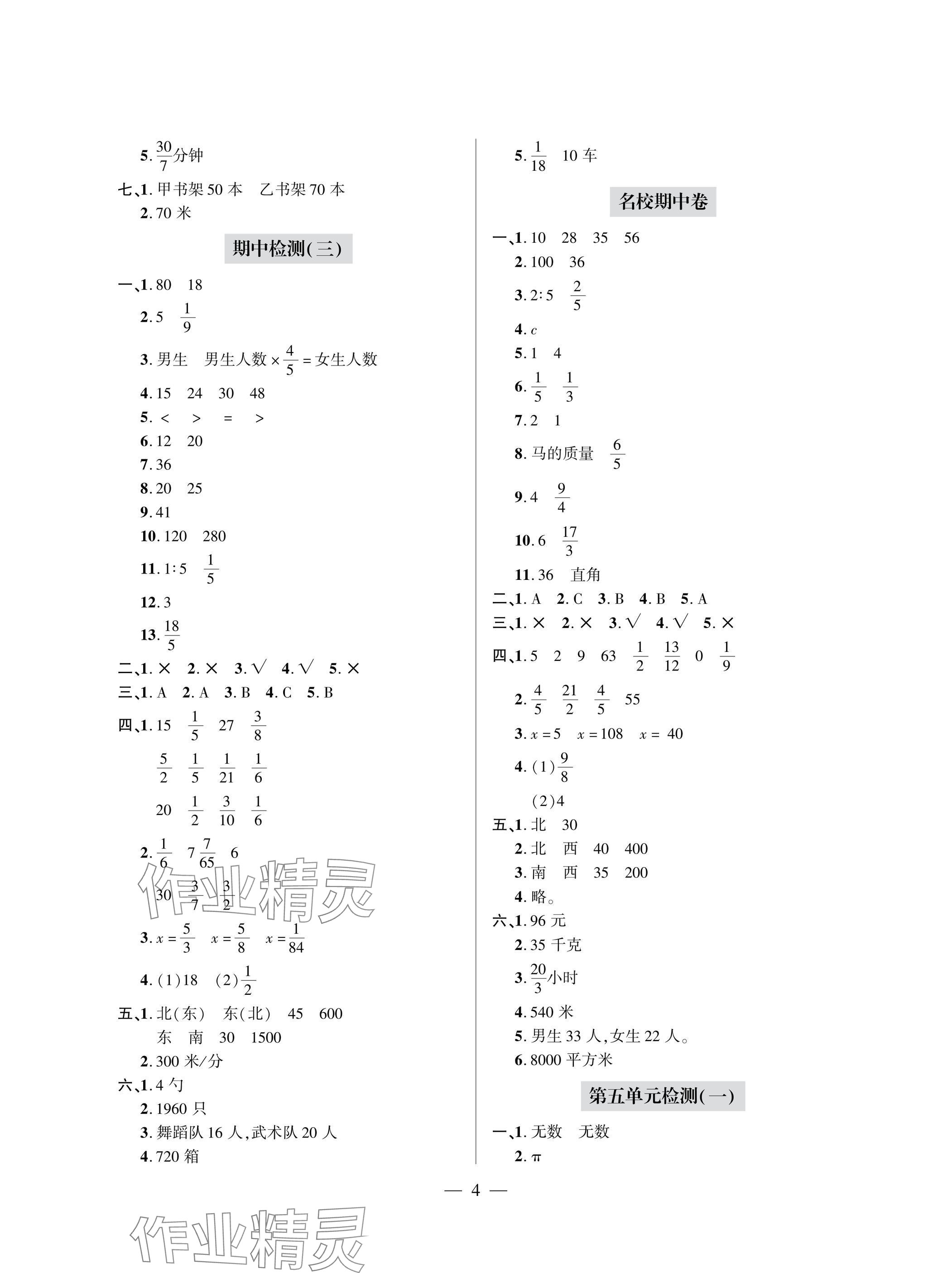 2025年单元自测试卷青岛出版社六年级数学上册人教版&nbsp;参考答案第4页