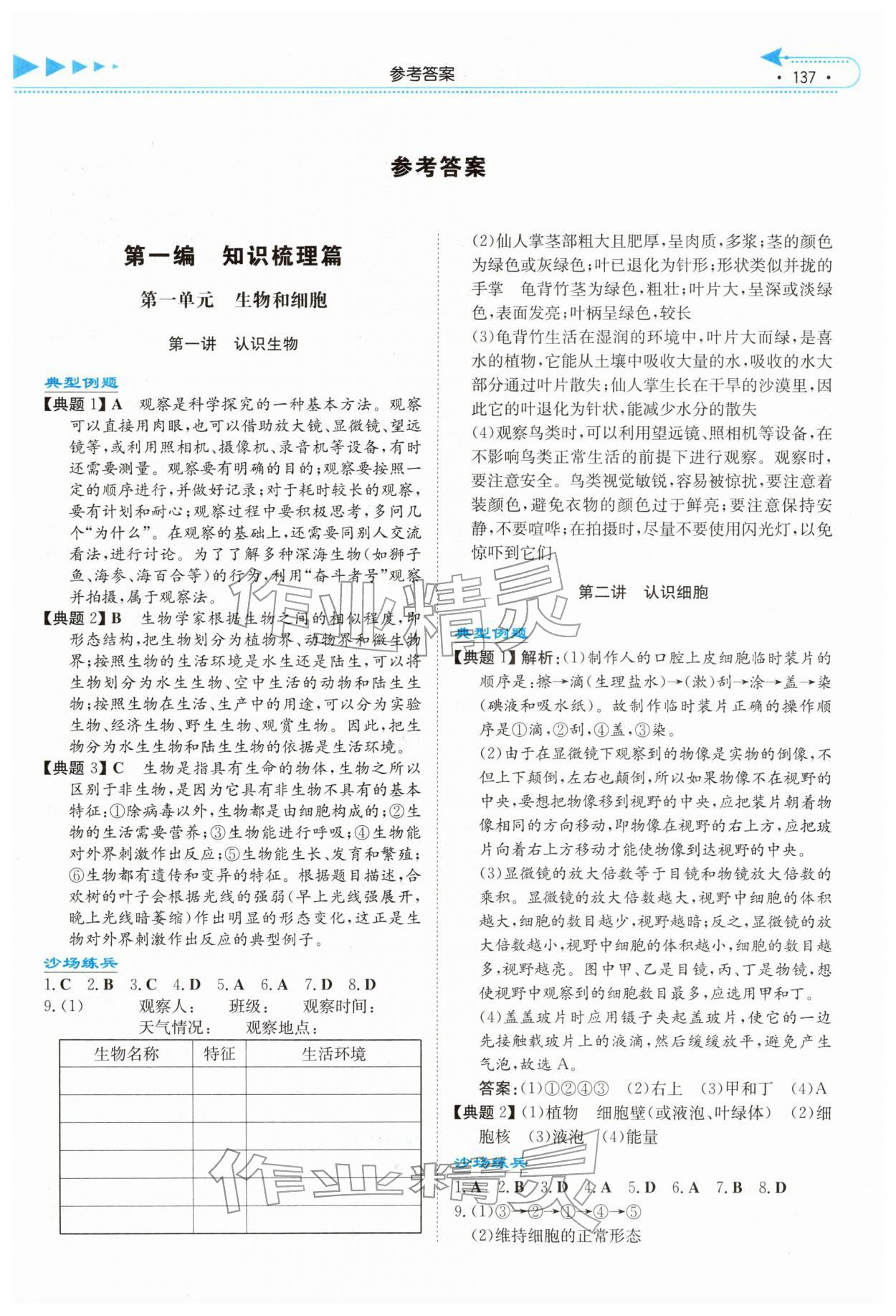 2026年湘教考苑中考总复习生物永州专版&nbsp;第1页