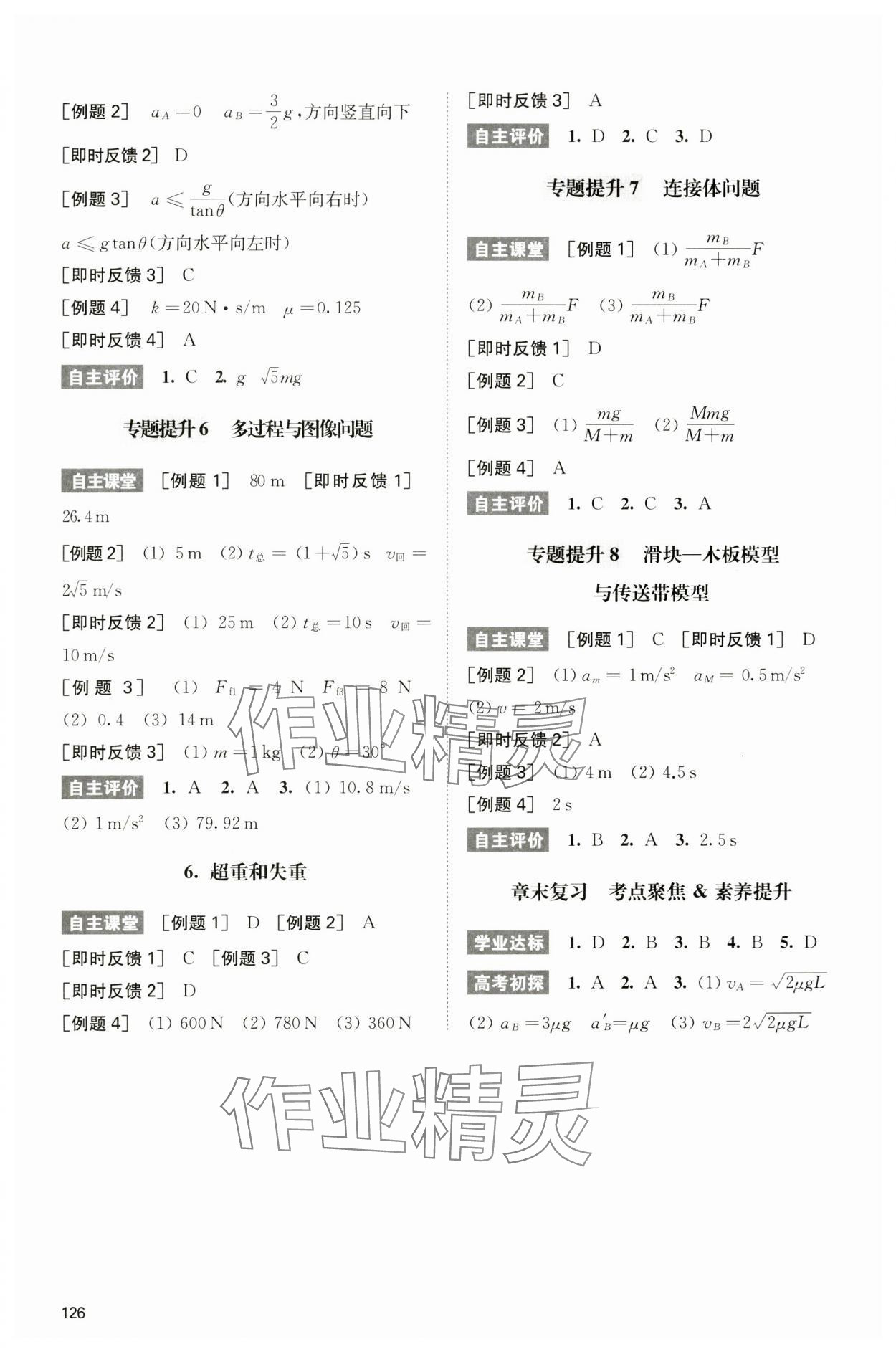 2023年凤凰新学案核心素养版高中物理人教版必修第一册基础版&nbsp;第6页