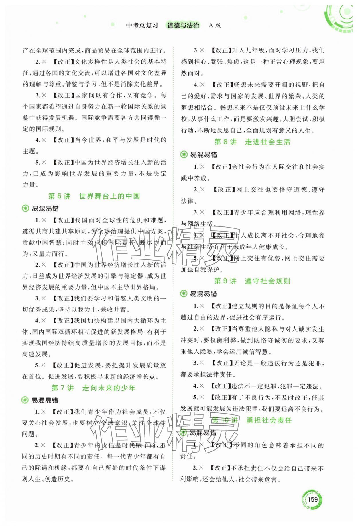 2024年中考先锋中考总复习道德与法治人教版&nbsp;参考答案第2页
