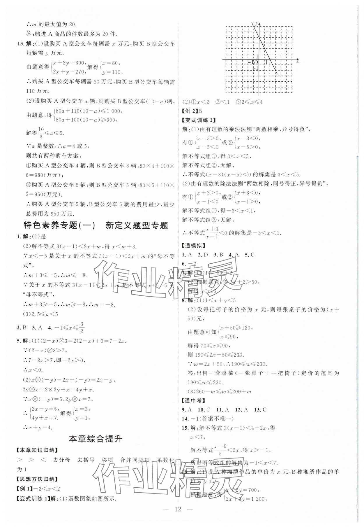 2025年优加学案课时通八年级数学下册北师大版&nbsp;第12页