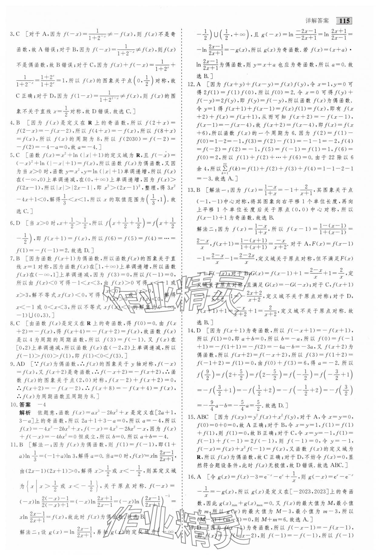 2025年高考总复习首选用卷数学人教版&nbsp;第11页