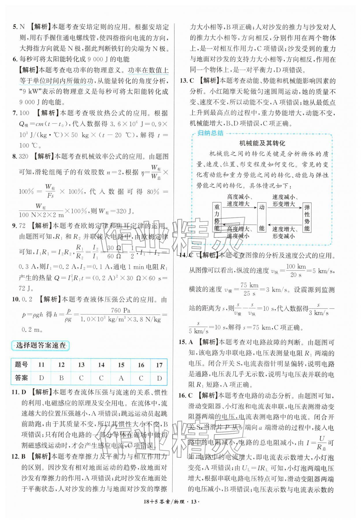2026年中考试题精编安徽师范大学出版社物理人教版安徽专版&nbsp;第13页
