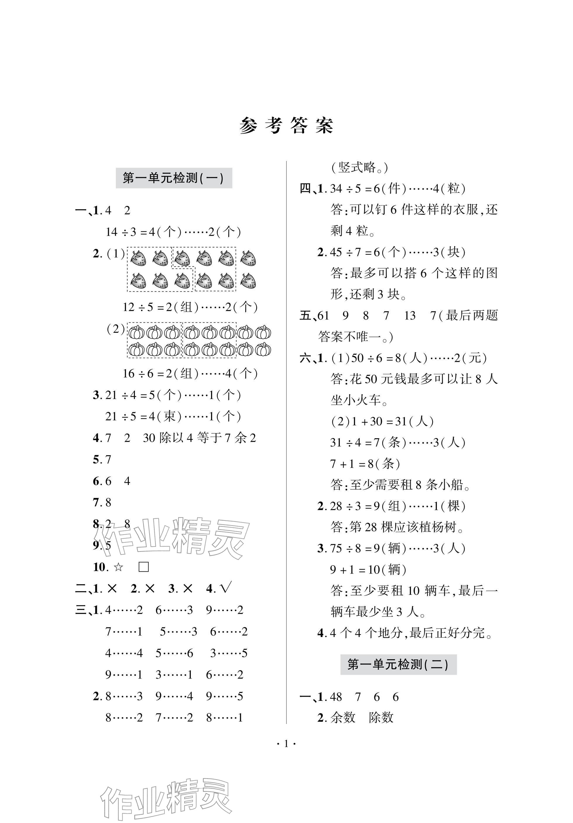 2026年单元自测试卷青岛出版社二年级数学下册人教版&nbsp;参考答案第1页