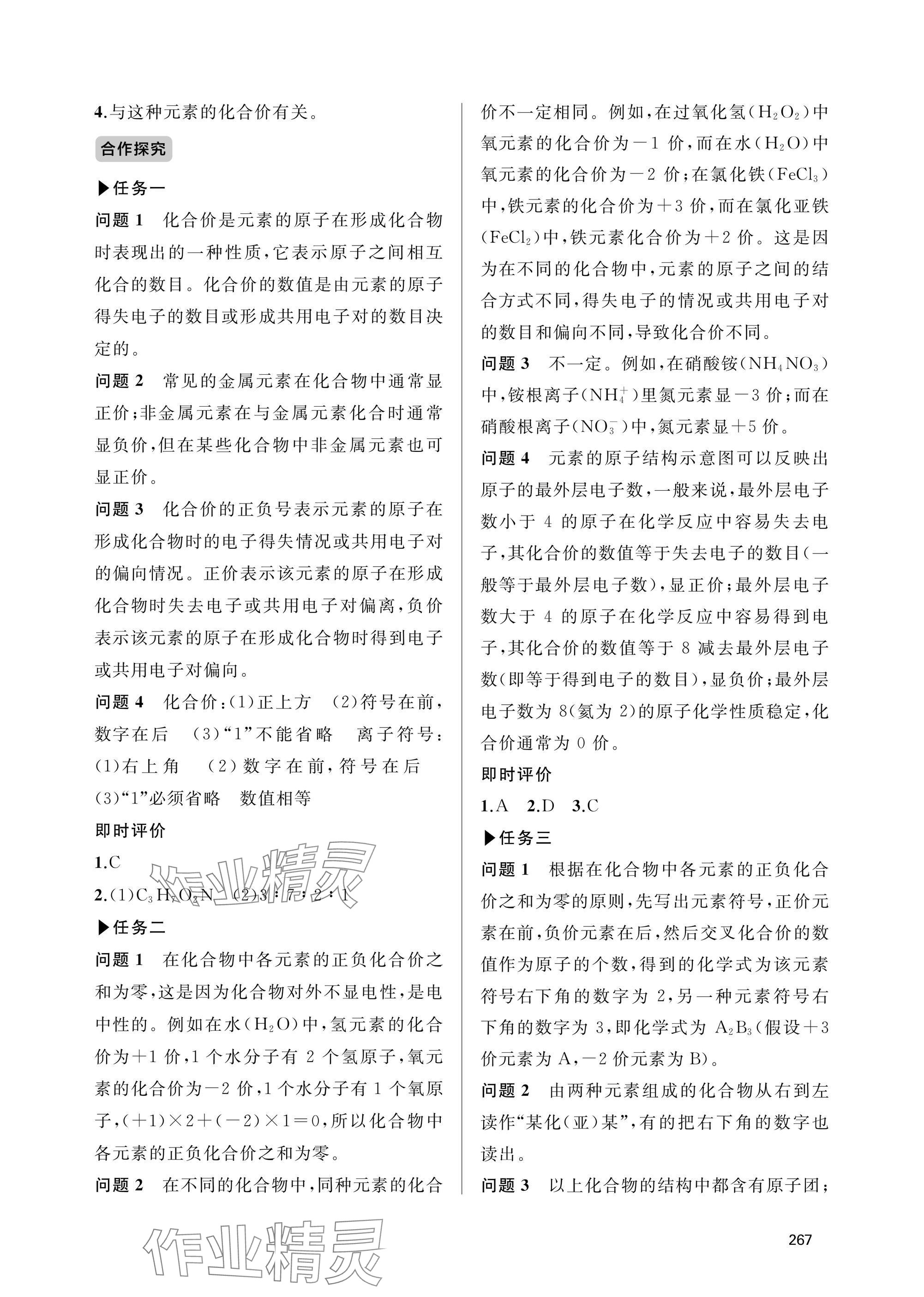 2025年新课程助学丛书九年级化学全一册鲁教版&nbsp;参考答案第11页