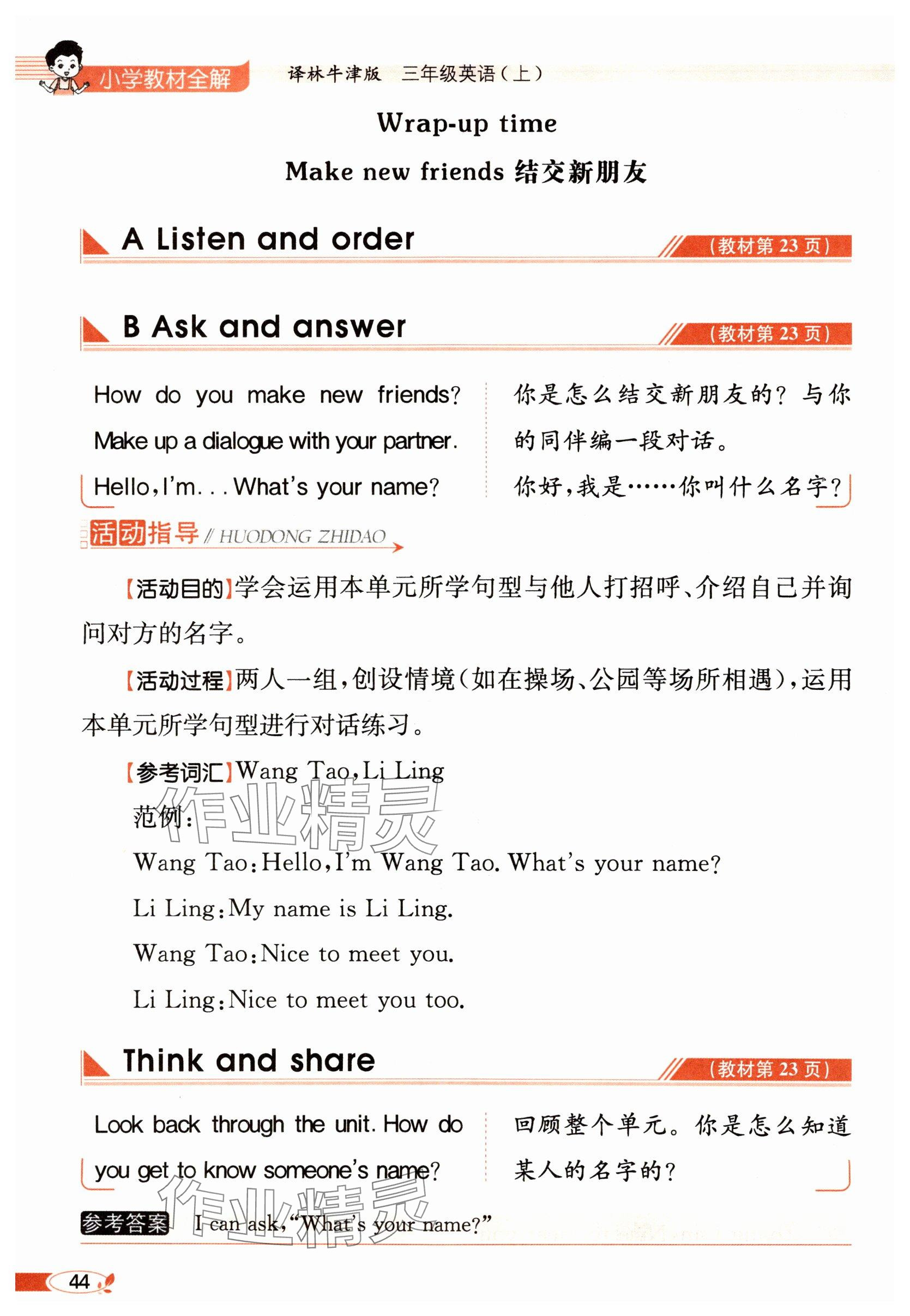 2025年教材课本三年级英语上册译林版&nbsp;参考答案第44页
