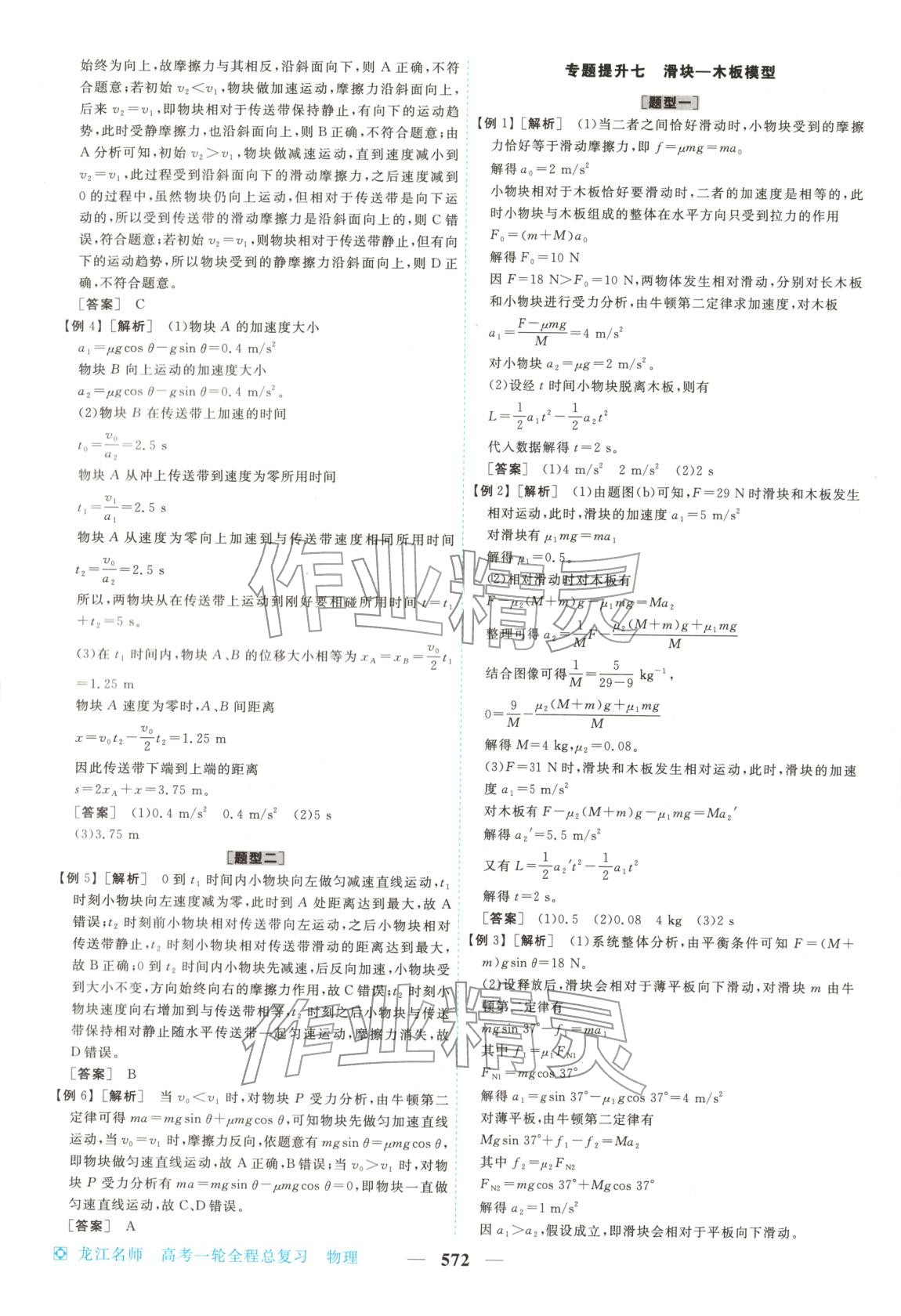 2026年龙江名师高考一轮全程总复习高中物理全一册通用版&nbsp;第14页