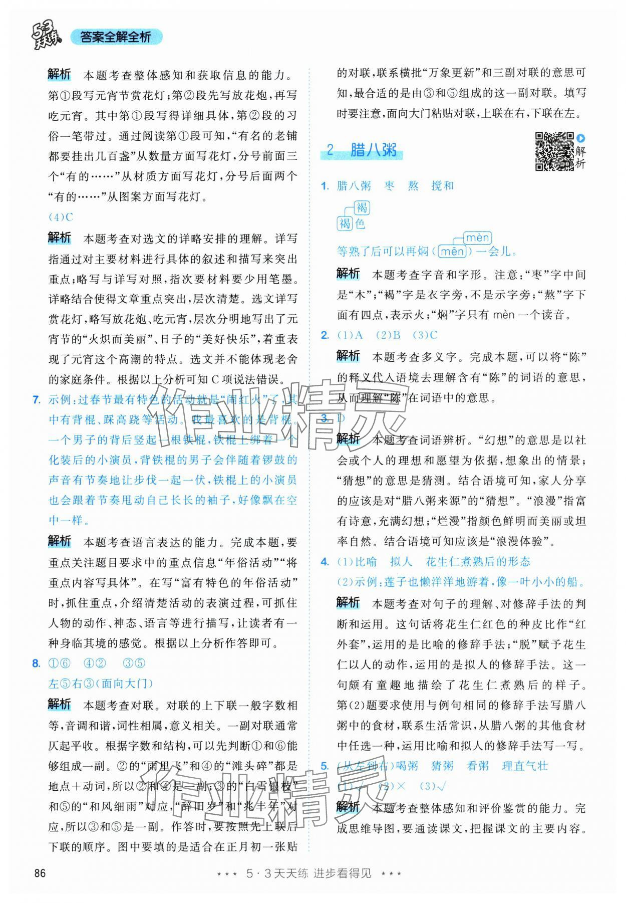 2025年53天天练六年级语文下册人教版&nbsp;第2页