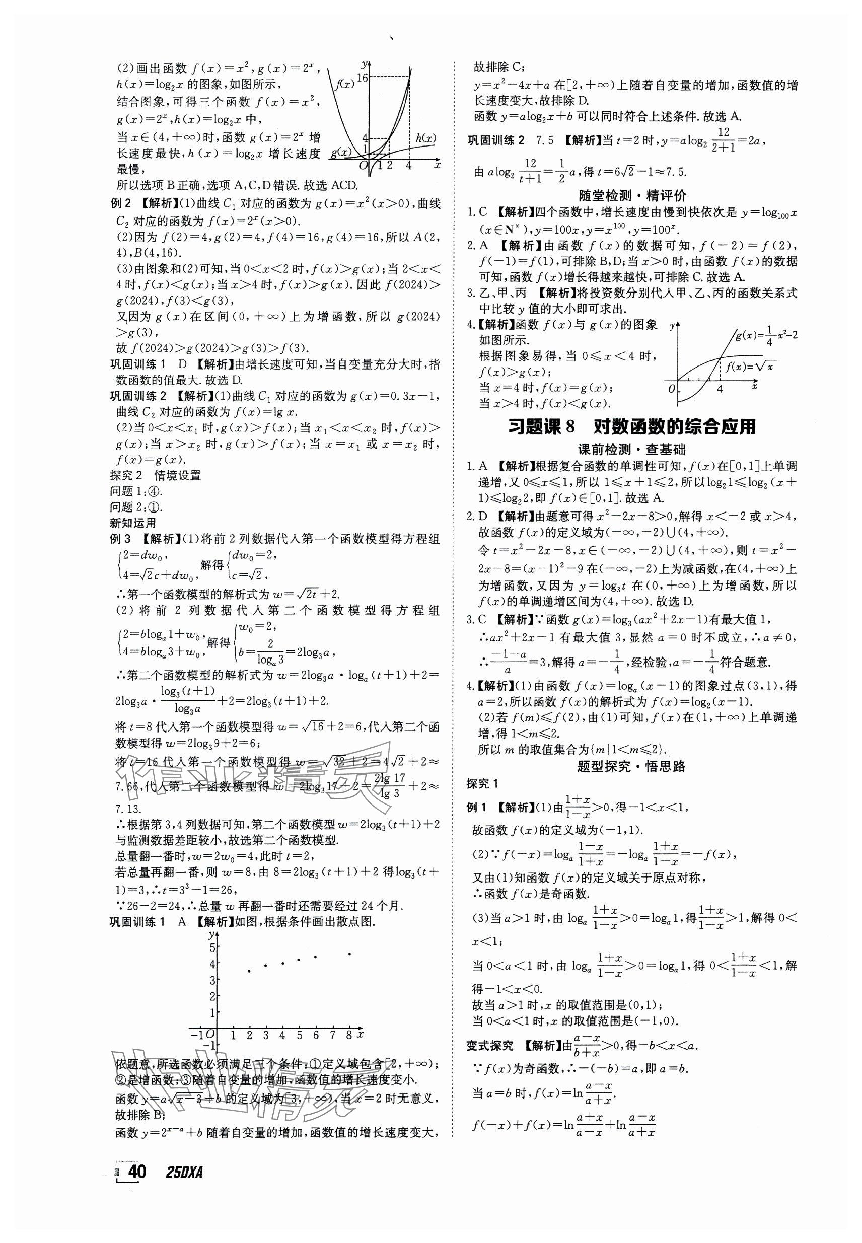 2024年金太阳导学案高中数学必修第一册人教版&nbsp;参考答案第40页