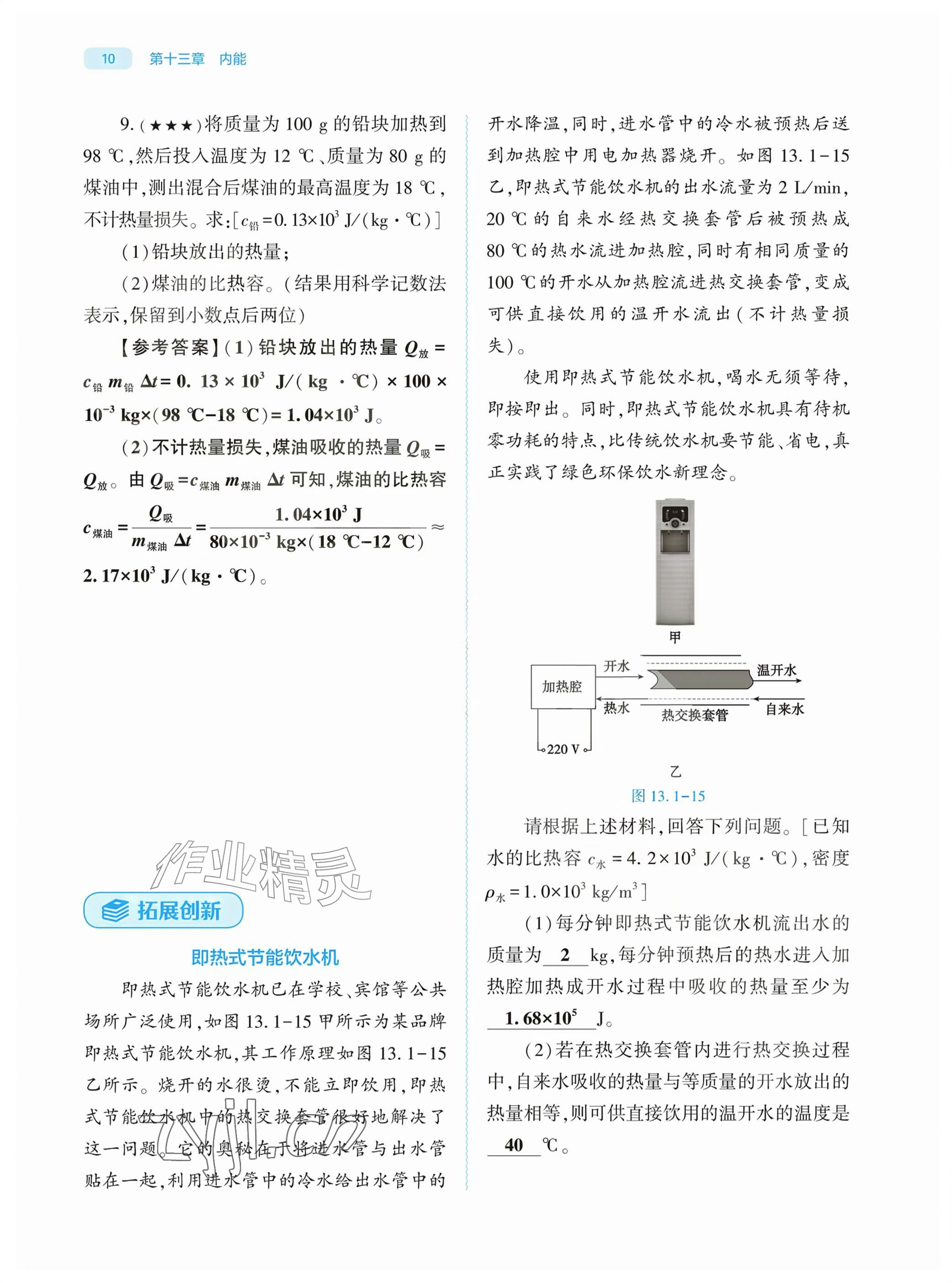 2026年基础训练大象出版社九年级物理全一册人教版&nbsp;参考答案第10页