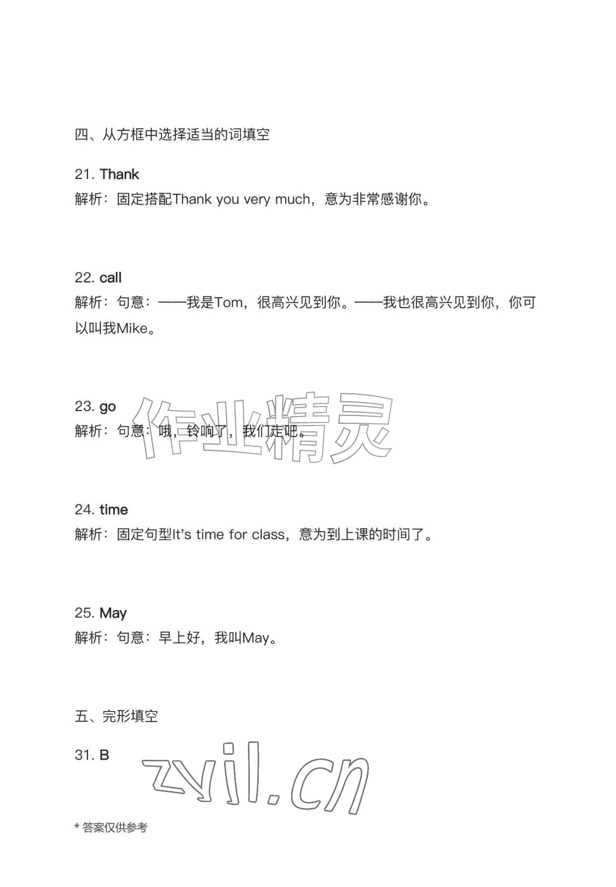 2026年作业上海教育出版社七年级英语上册人教版黑龙江专版&nbsp;参考答案第10页