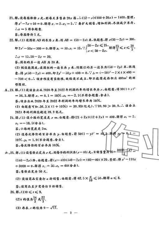 2024年名校调研系列卷每周一考九年级综合全一册人教版&nbsp;第19页