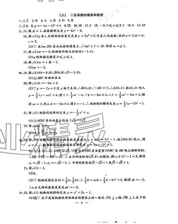 2024年名校调研系列卷每周一考九年级综合全一册人教版&nbsp;第20页