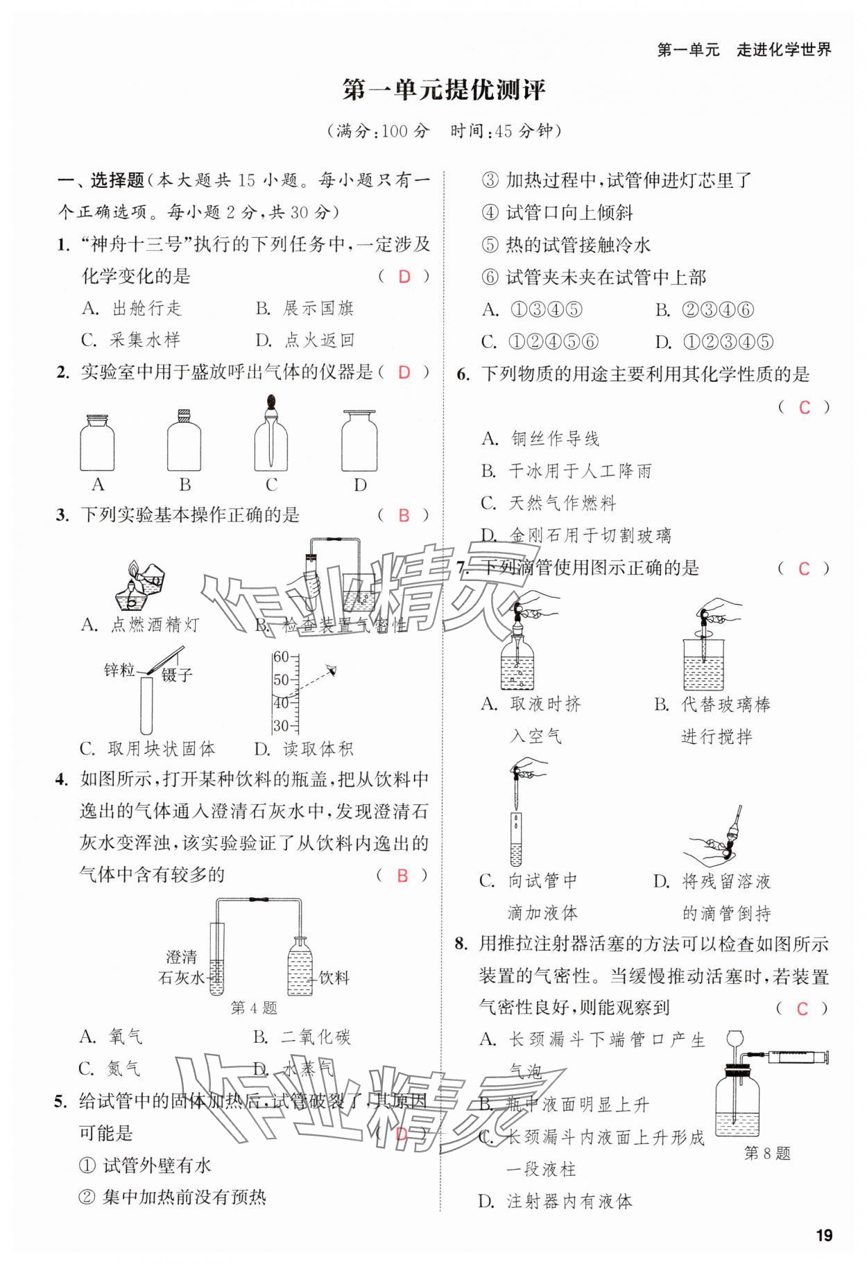 2023年金钥匙提优训练课课练九年级化学上册人教版&nbsp;参考答案第19页