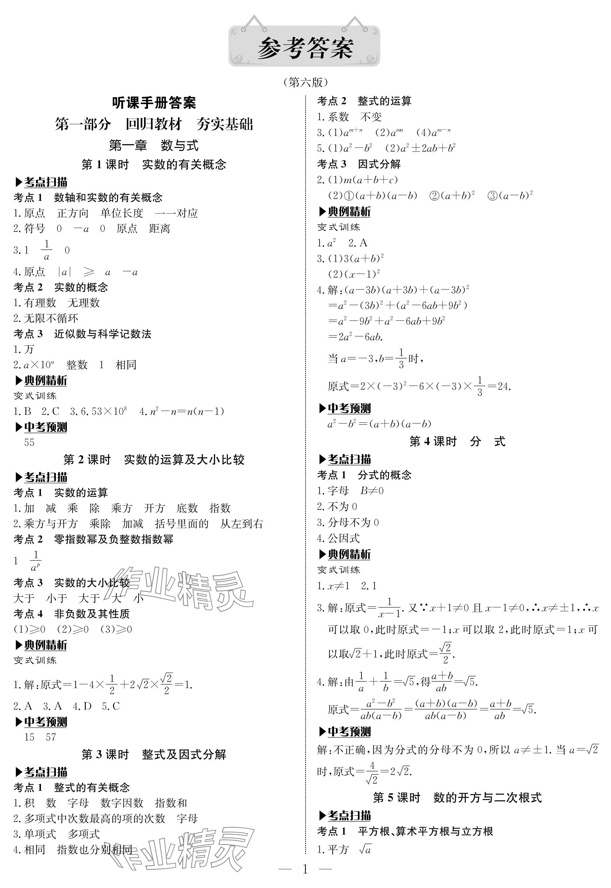 2024年湘岳中考数学&nbsp;参考答案第1页