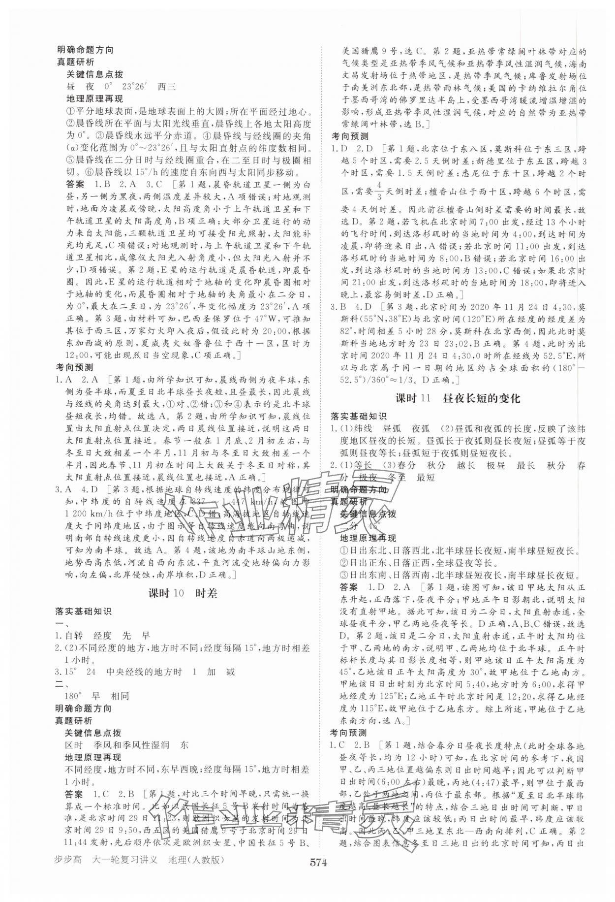 2025年步步高大一轮复习讲义地理人教版&nbsp;参考答案第6页