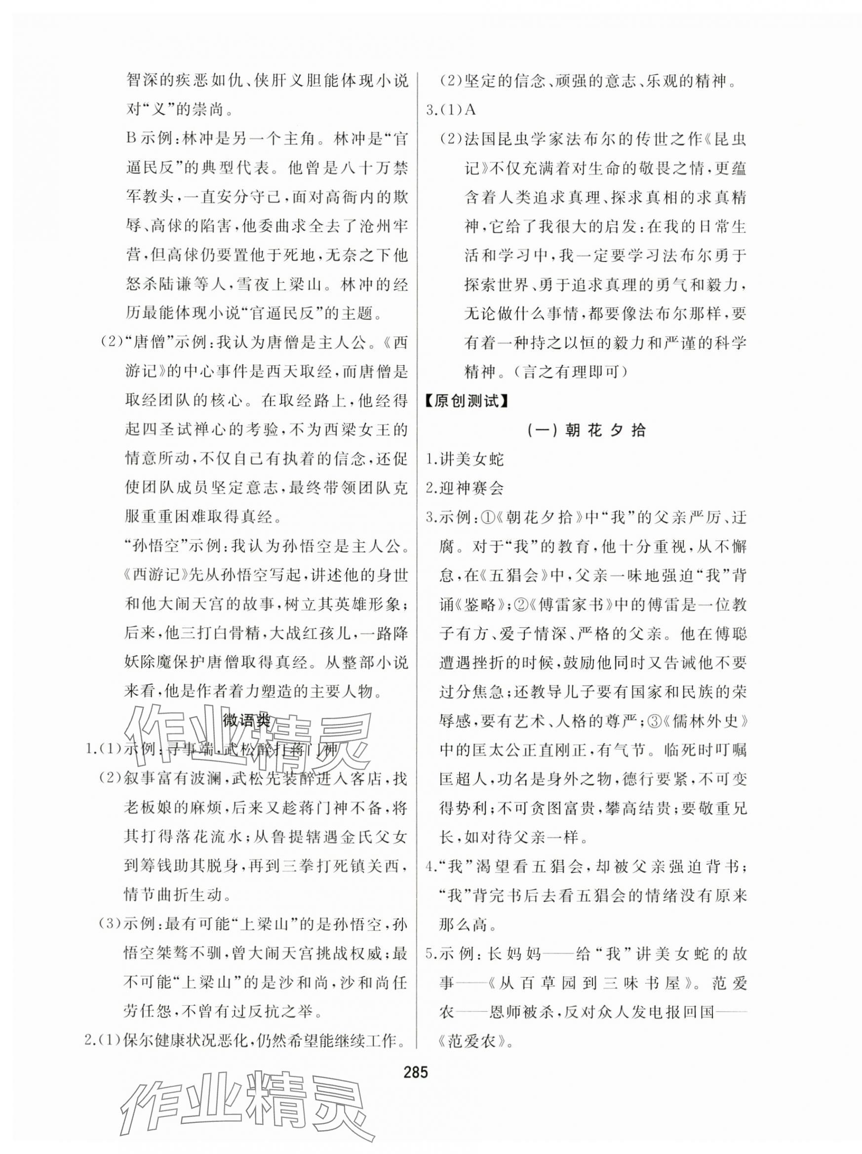 2024年龙江中考标准复习教材语文黑龙江专版&nbsp;第11页