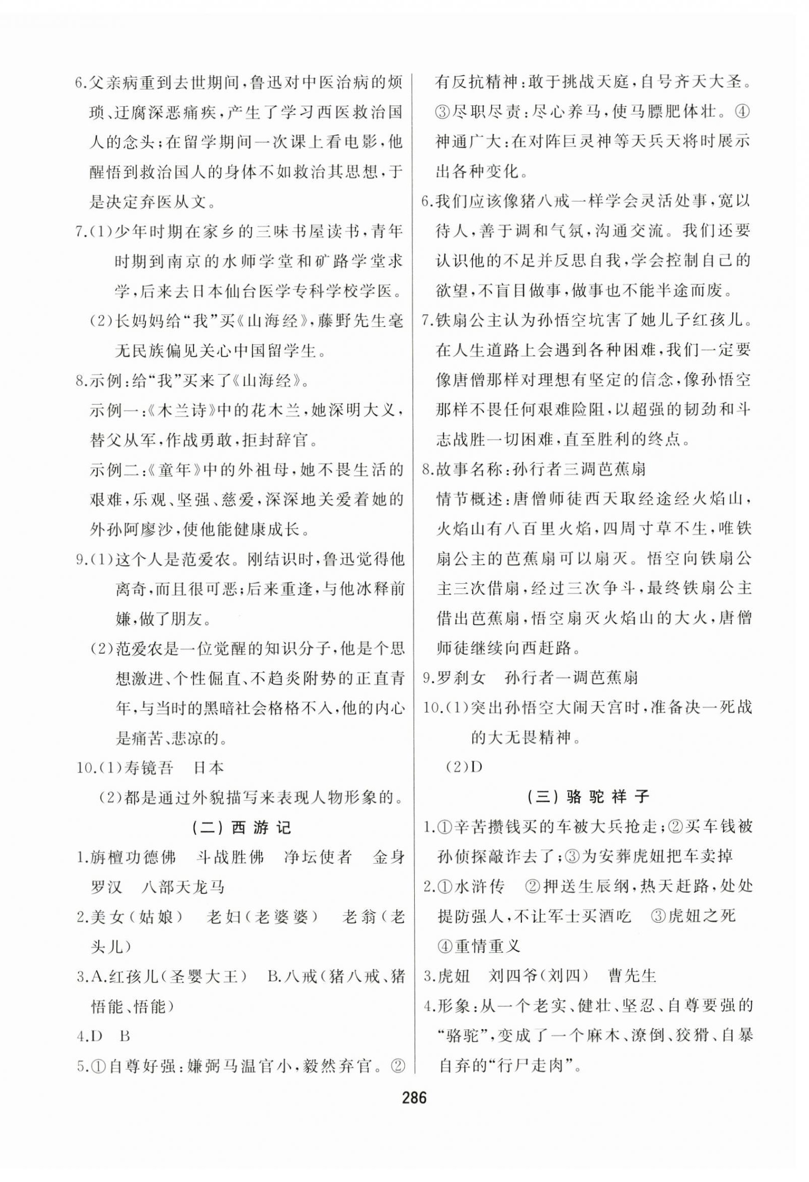 2024年龙江中考标准复习教材语文黑龙江专版&nbsp;第12页
