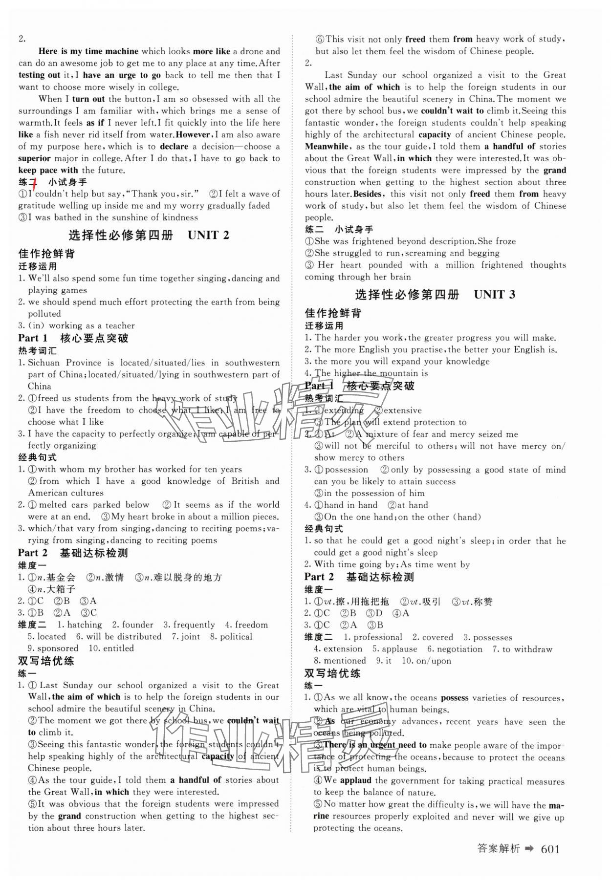2025年创新设计高考总复习英语人教版&nbsp;第17页