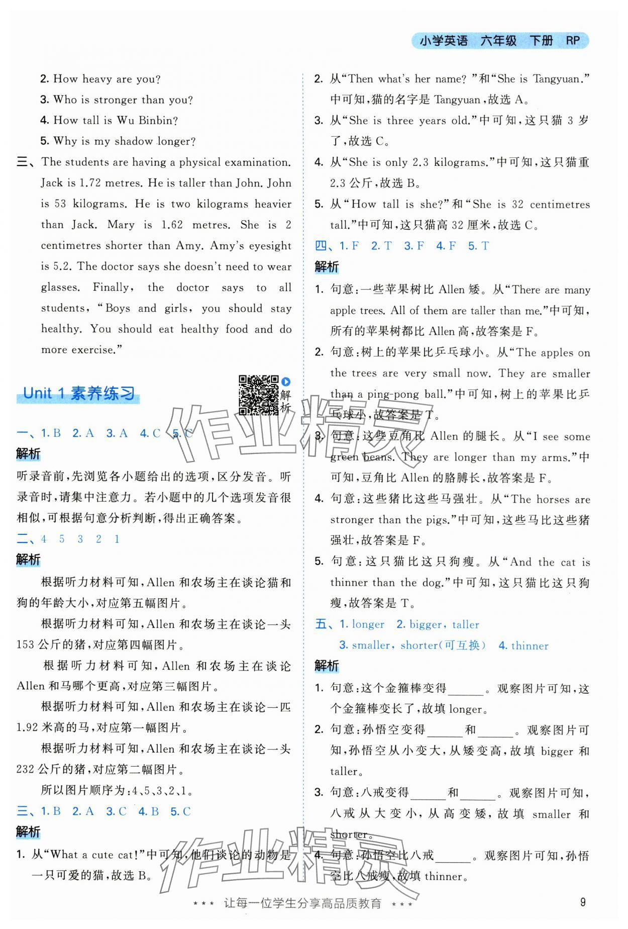 2025年53天天练六年级英语下册人教版&nbsp;第9页