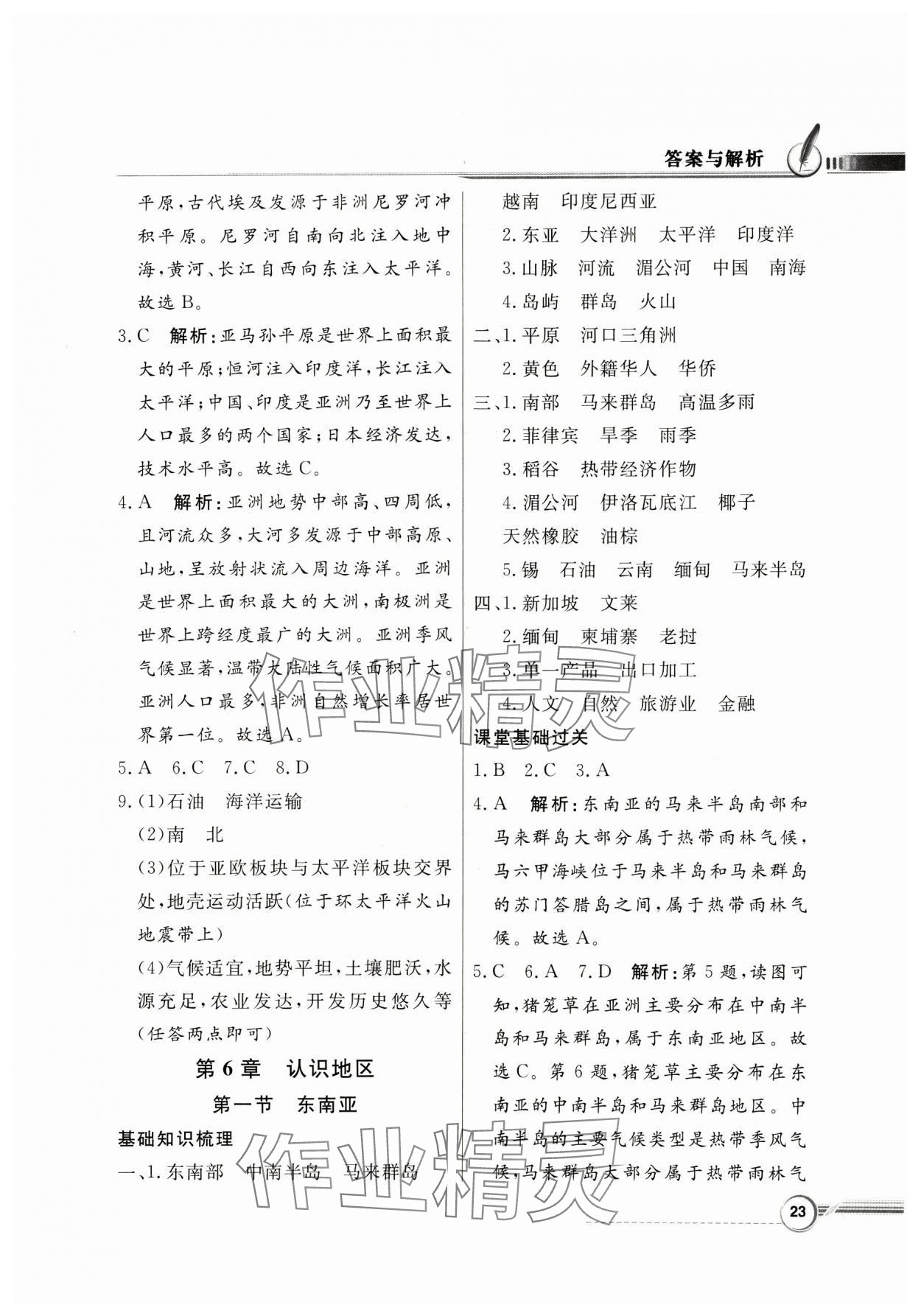 2025年同步导学与优化训练八年级地理下册中图版&nbsp;第3页