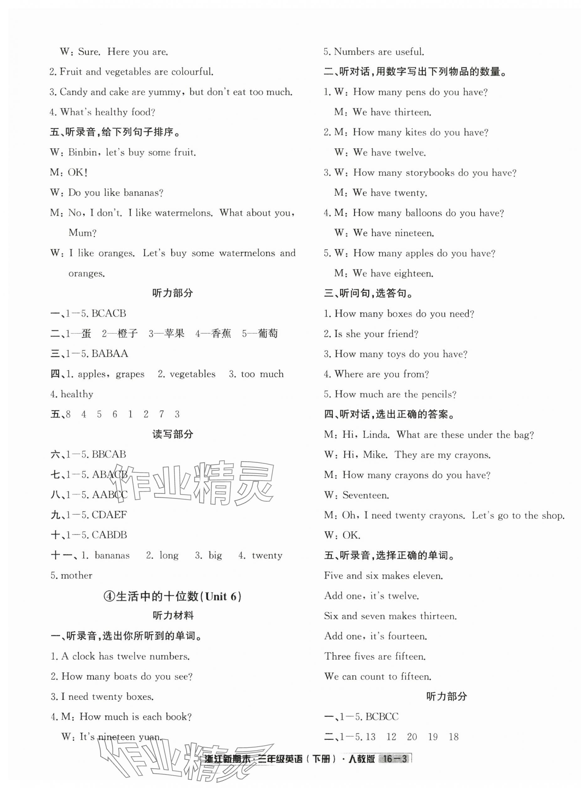 2025年励耘书业浙江新期末三年级英语下册人教版&nbsp;第3页