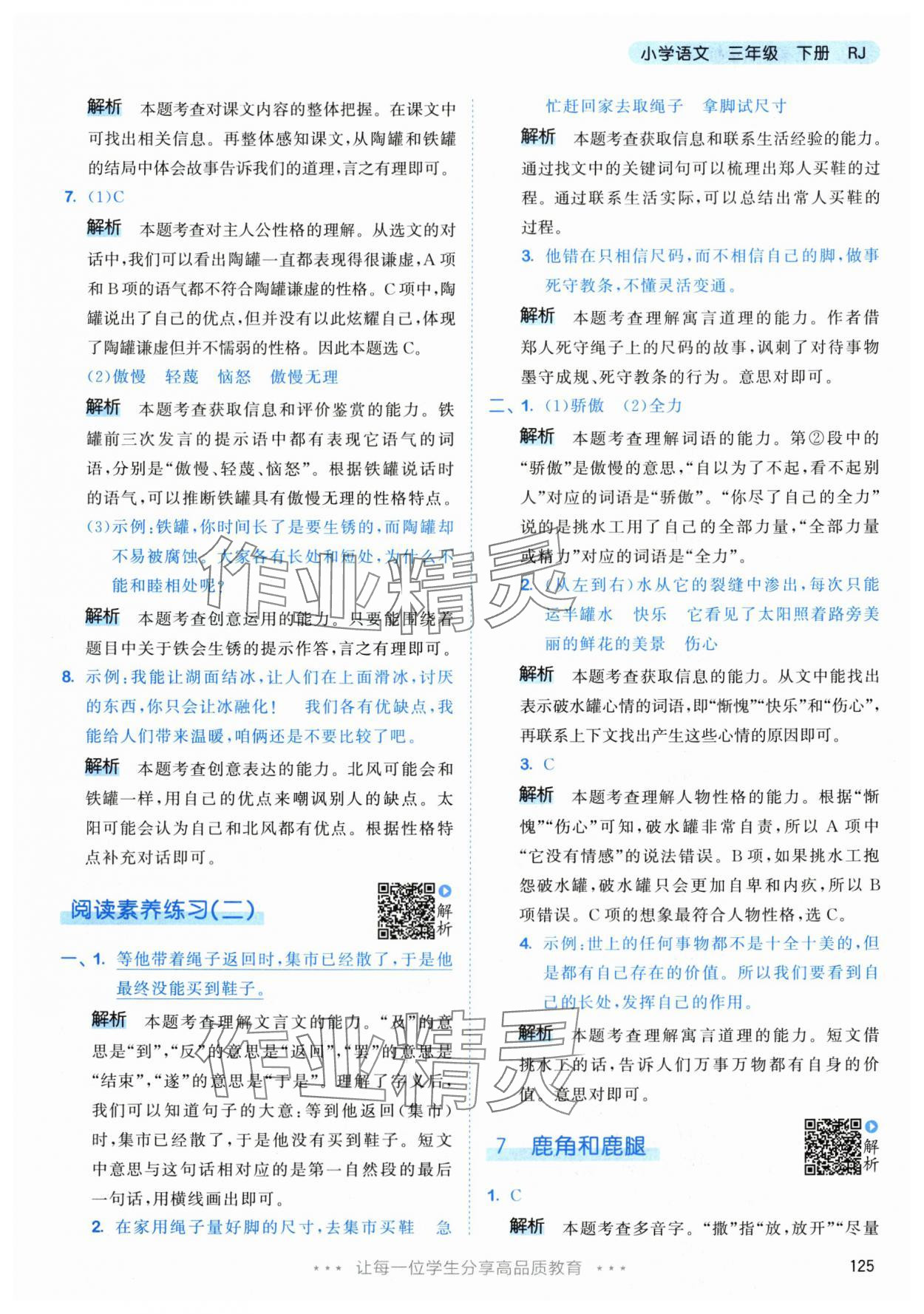 2024年53天天练三年级语文下册人教版&nbsp;参考答案第9页