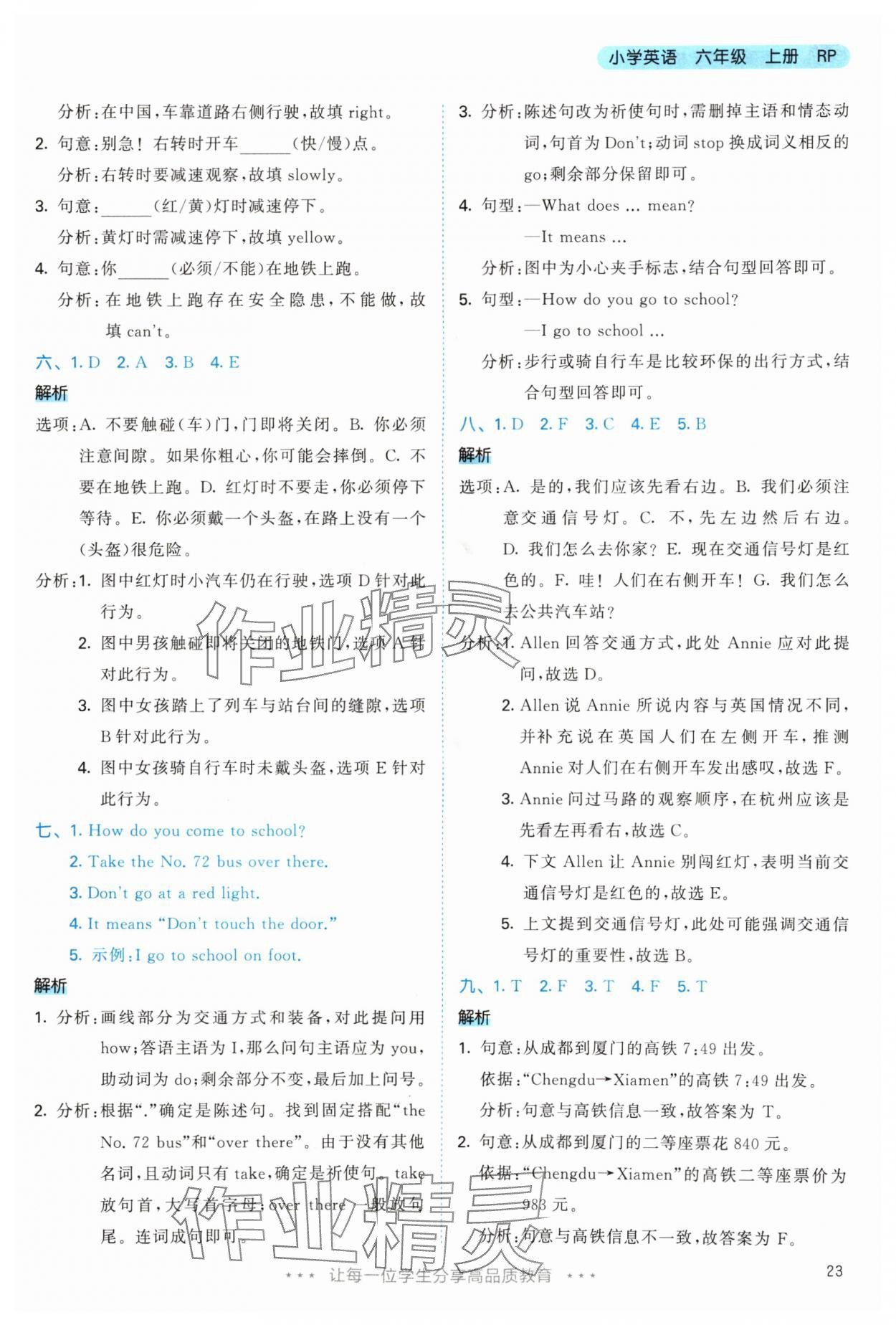 2025年53天天练六年级英语上册人教版&nbsp;参考答案第23页