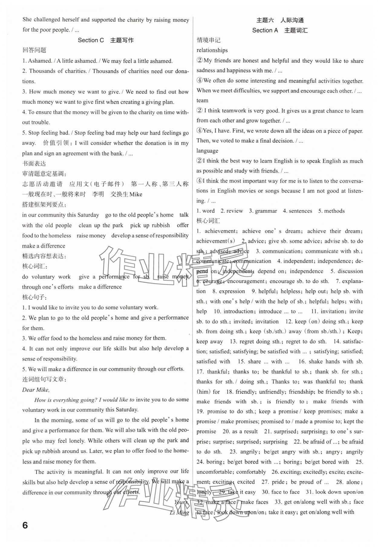 2025年滚动迁移中考总复习英语广东专版&nbsp;第6页