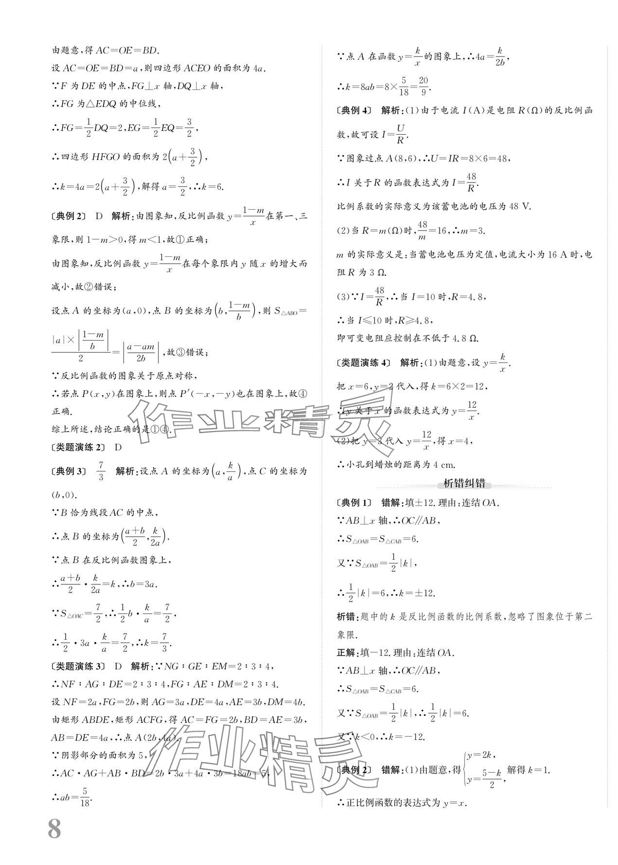 2024年新课标新中考浙江中考数学答案——青夏教育精英家教网——