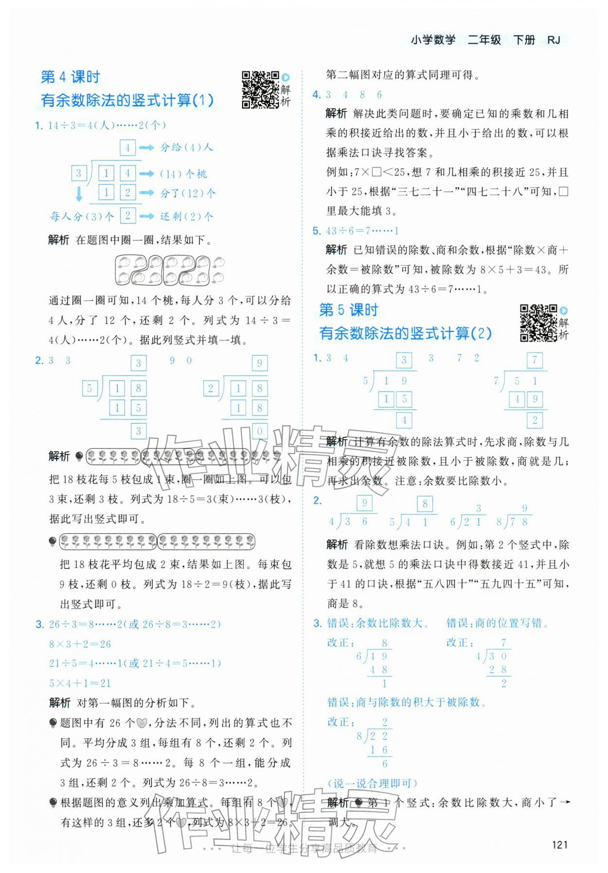 2026年53天天练二年级数学下册人教版&nbsp;第5页