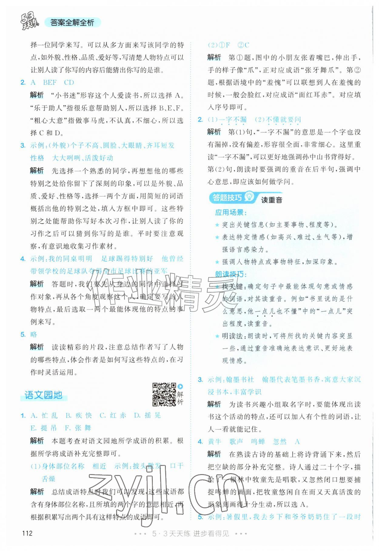 2026年53天天练三年级语文上册人教版&nbsp;第4页