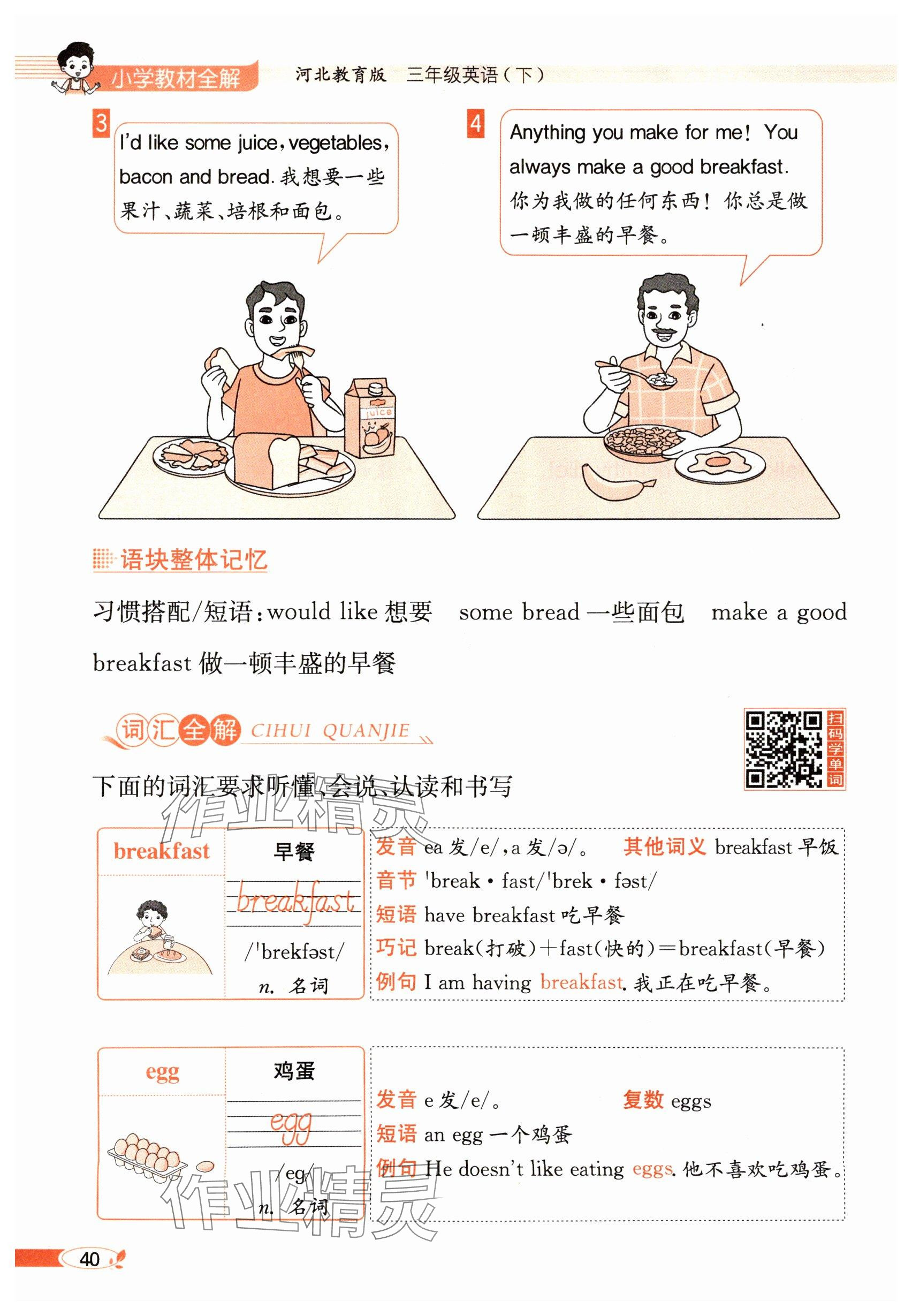 2025年教材课本三年级英语下册冀教版&nbsp;参考答案第40页