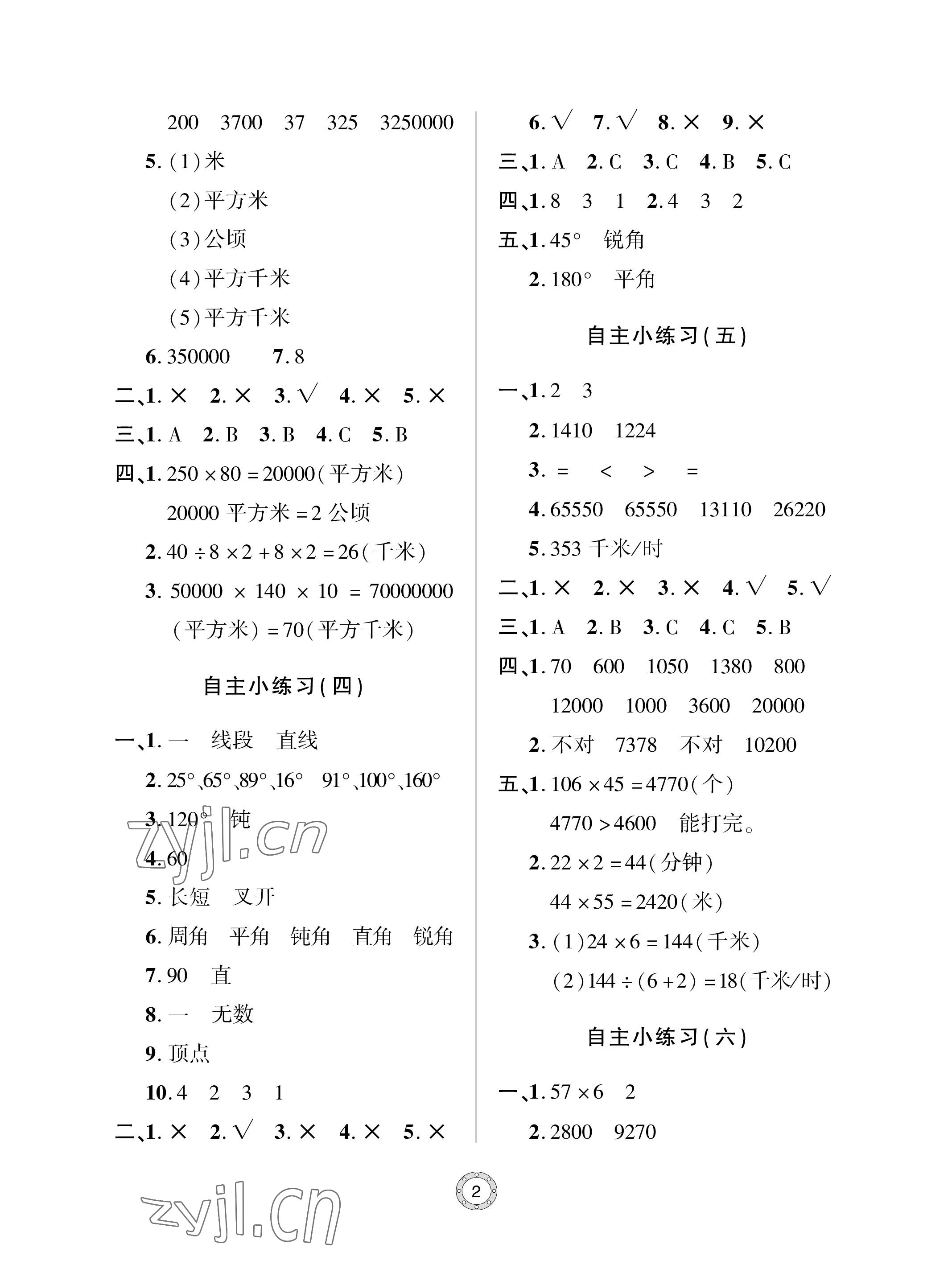 2023年单元自测试卷青岛出版社四年级数学上册人教版&nbsp;参考答案第2页
